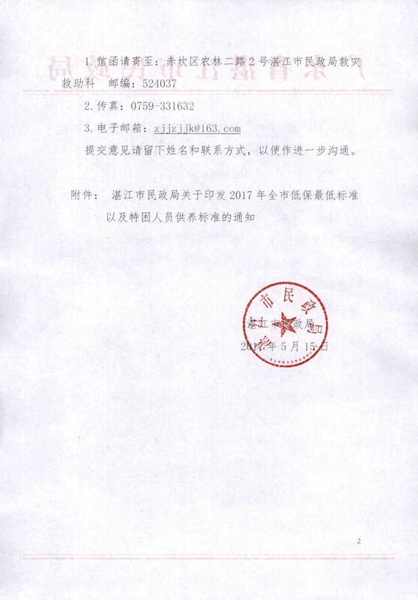 低保申请收入证明格式范本 www.zhanjiang.gov.cn