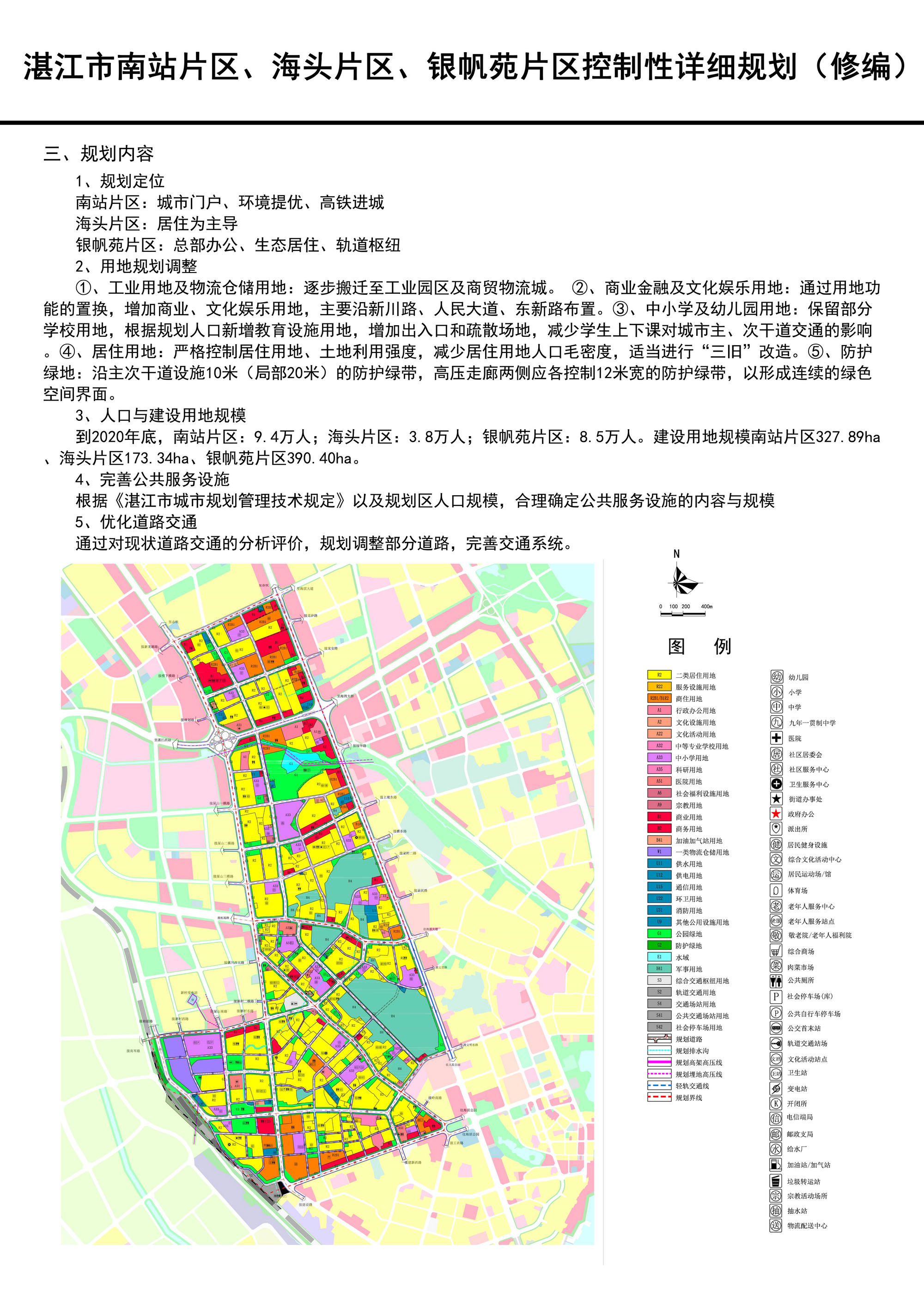 《湛江市南站片区,海头片区,银帆苑片区控制性详细规划(修编)》草案批