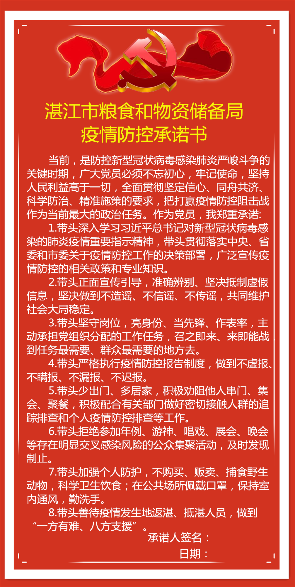 疫情防控承诺书
