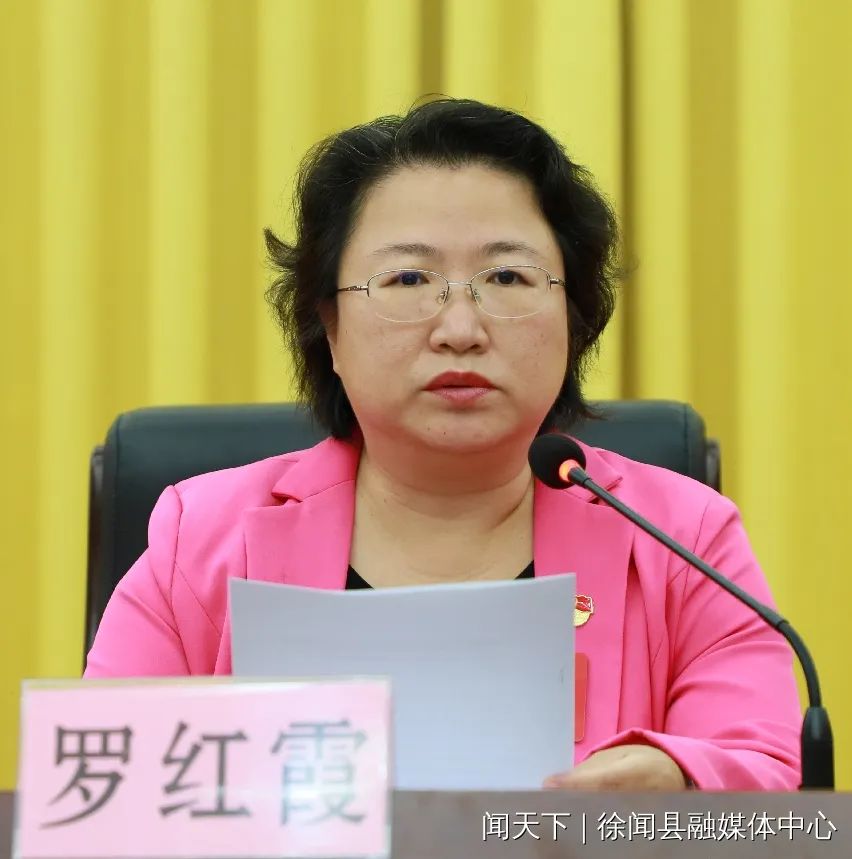 徐闻县第十四届委员会第四次全体会议在县会议中心胜利召开,县委书记