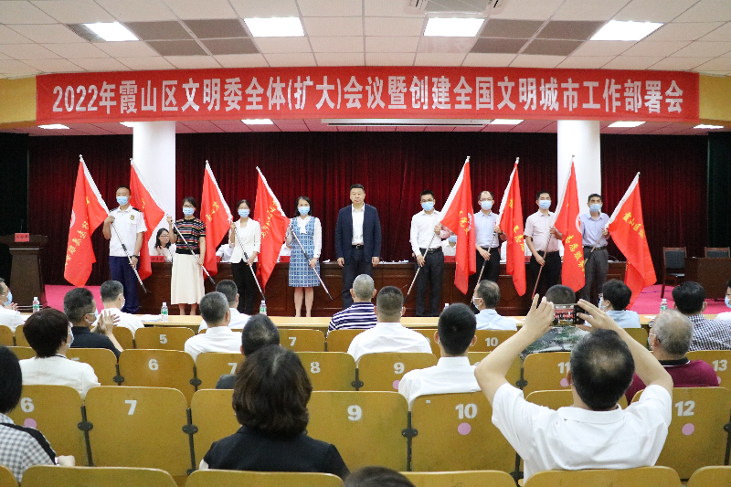 霞山区召开2022年文明委全体扩大会议暨全国文明城市创建工作部署会