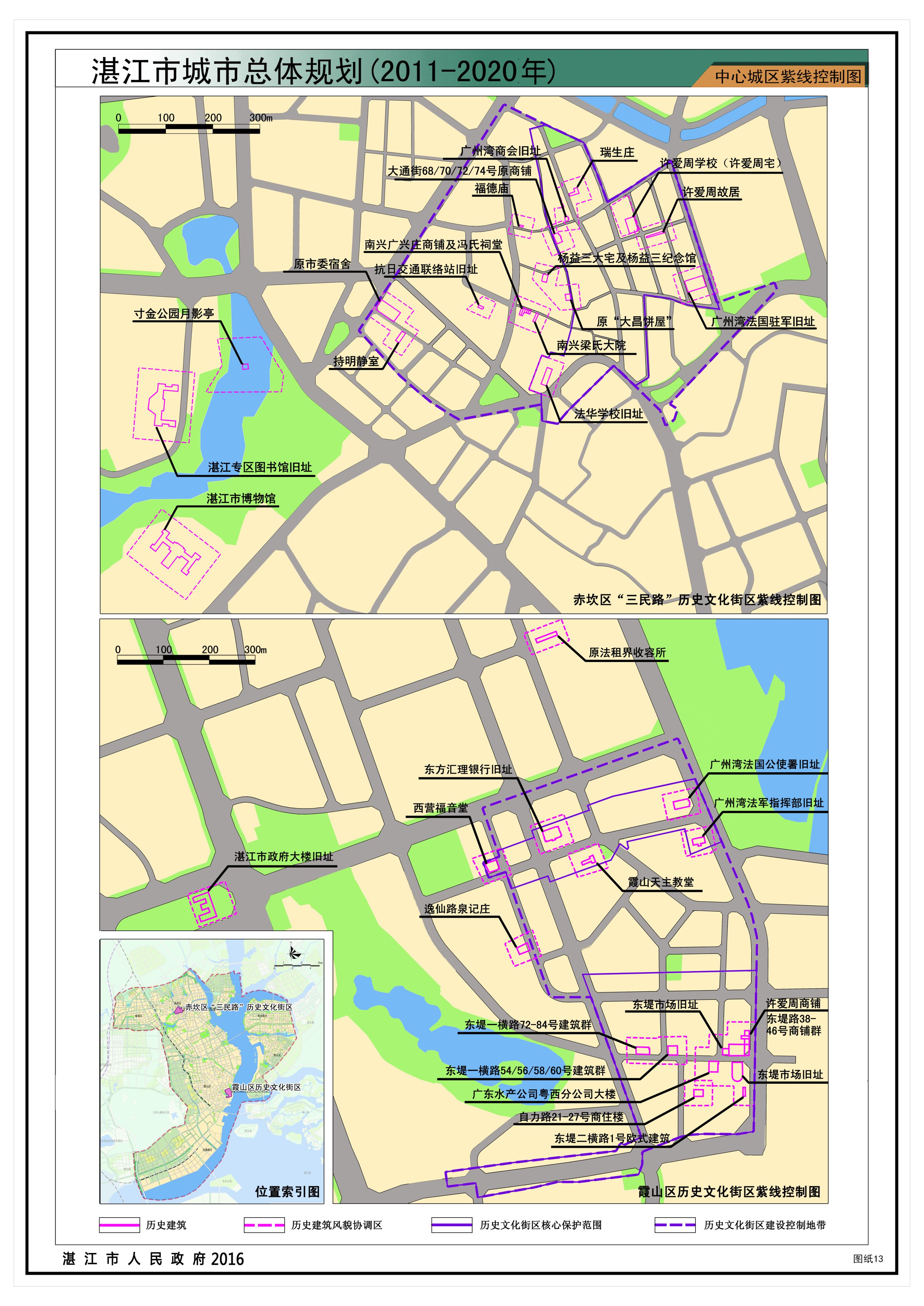 《湛江市城市总体规划(2011-2020年)》批后公告