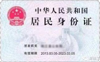 (二)本人手持身份证照(拍摄时,手持本人身份证,将持证的手臂和上半身