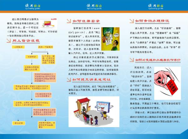 信访网使用指南(宣传手册)