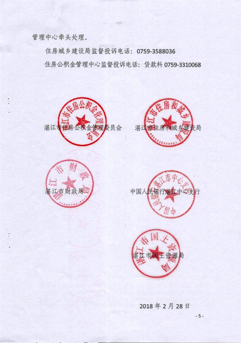 关于维护住房公积金缴存职工购房贷款权益的通知