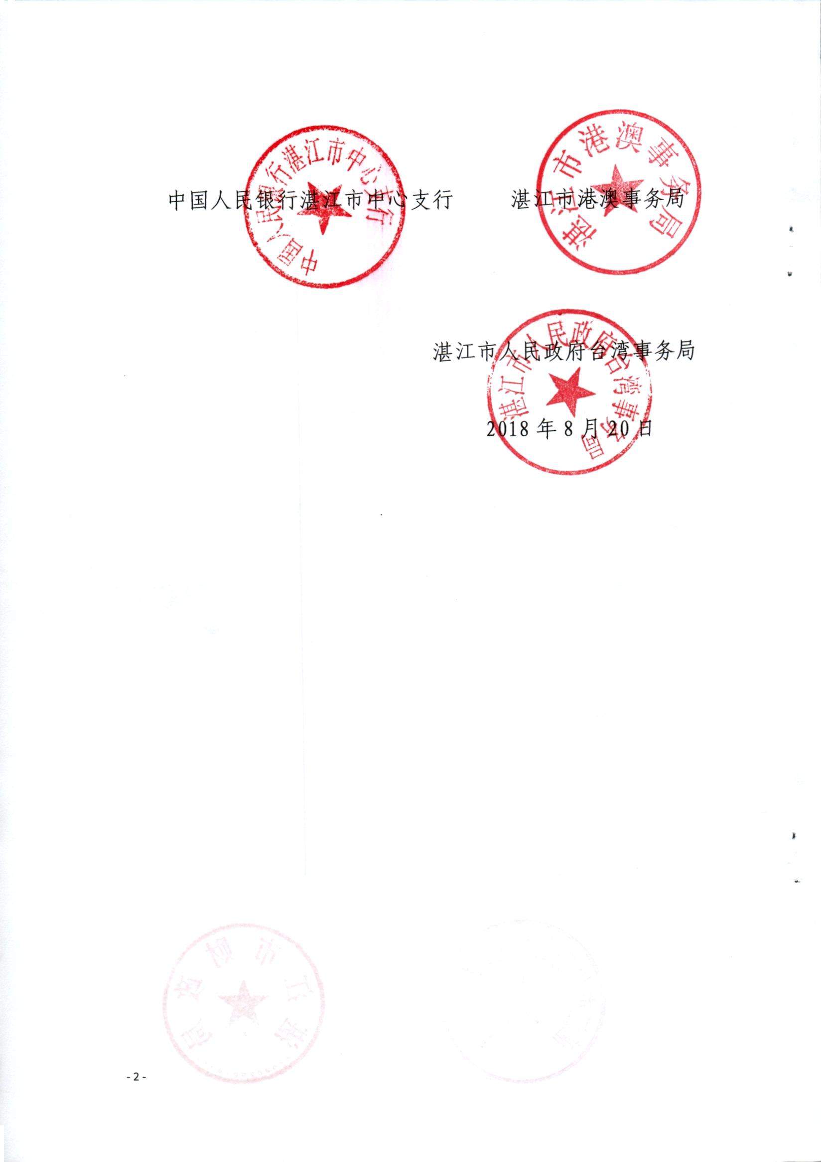 在湛江就业的港澳台同胞缴存使用住房公积金实施办法