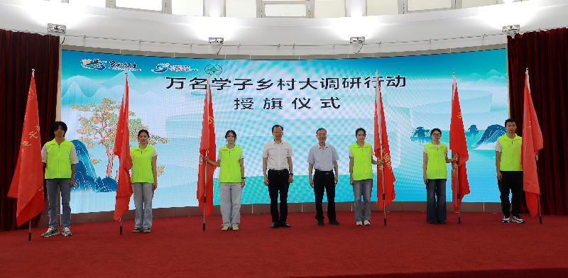华南农业大学党委书记李凤亮、广东省志愿者联合会会长顾作义为学校万名学子乡村大调研行动、志愿服务总队授旗.JPG