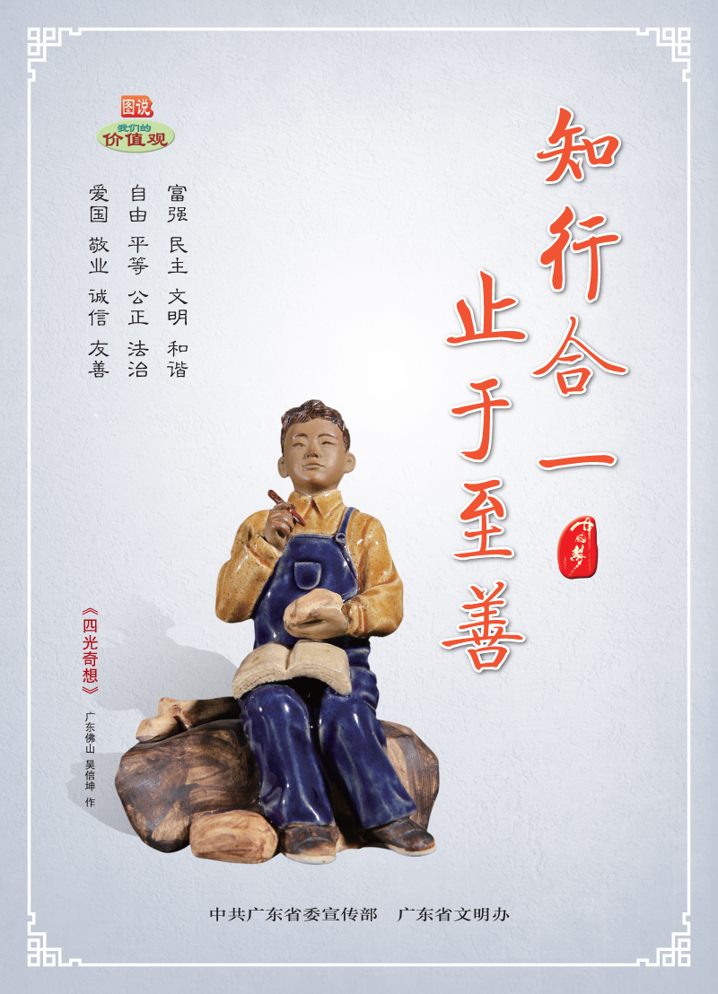 知行合一