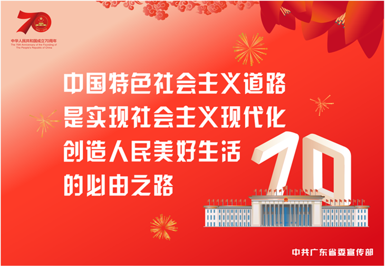中国特色社会主义道路是实现社会主义现代化创造人民美好生活的必由