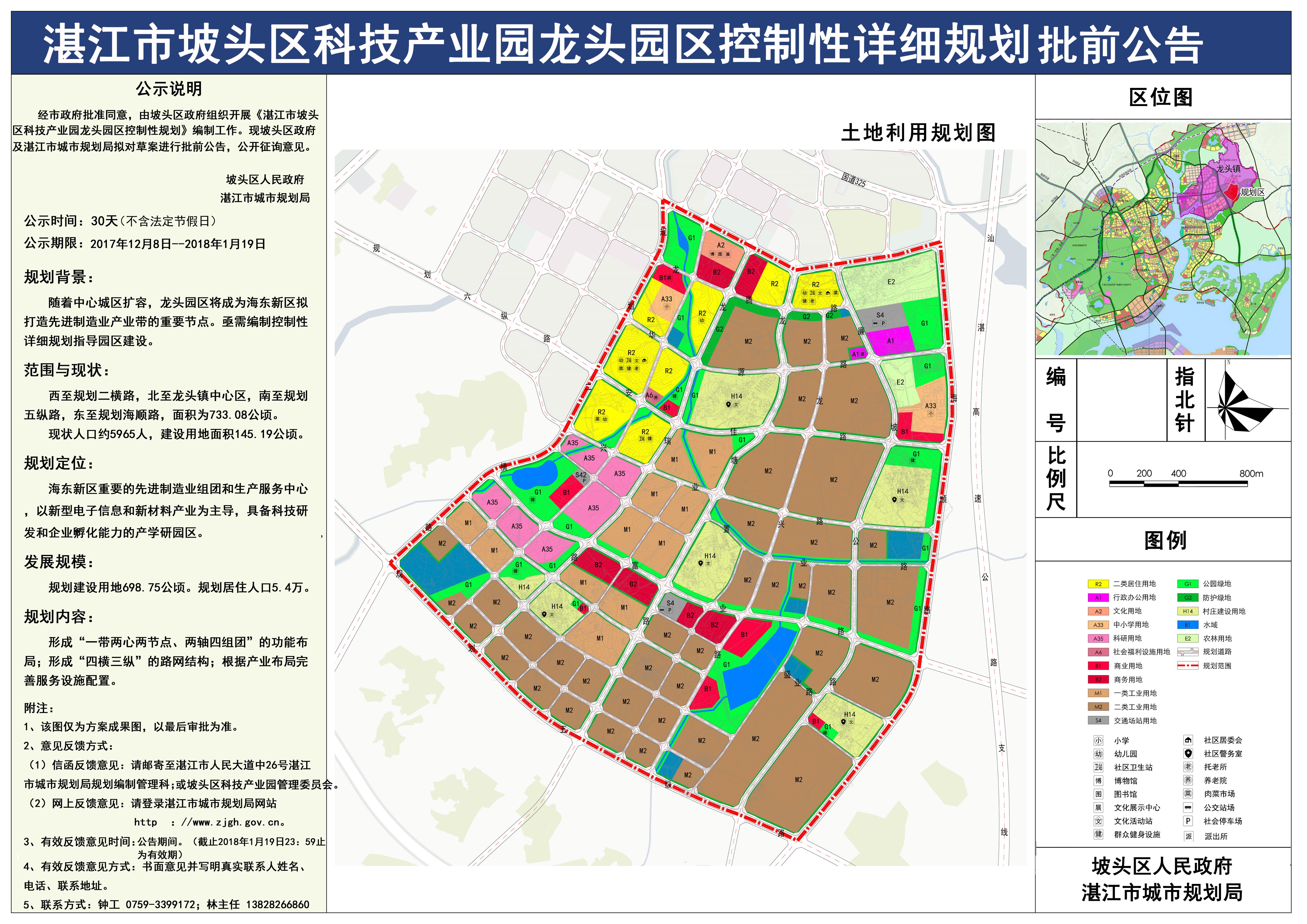湛江市坡头区科技产业园龙头园区控制性详细规划批前公告