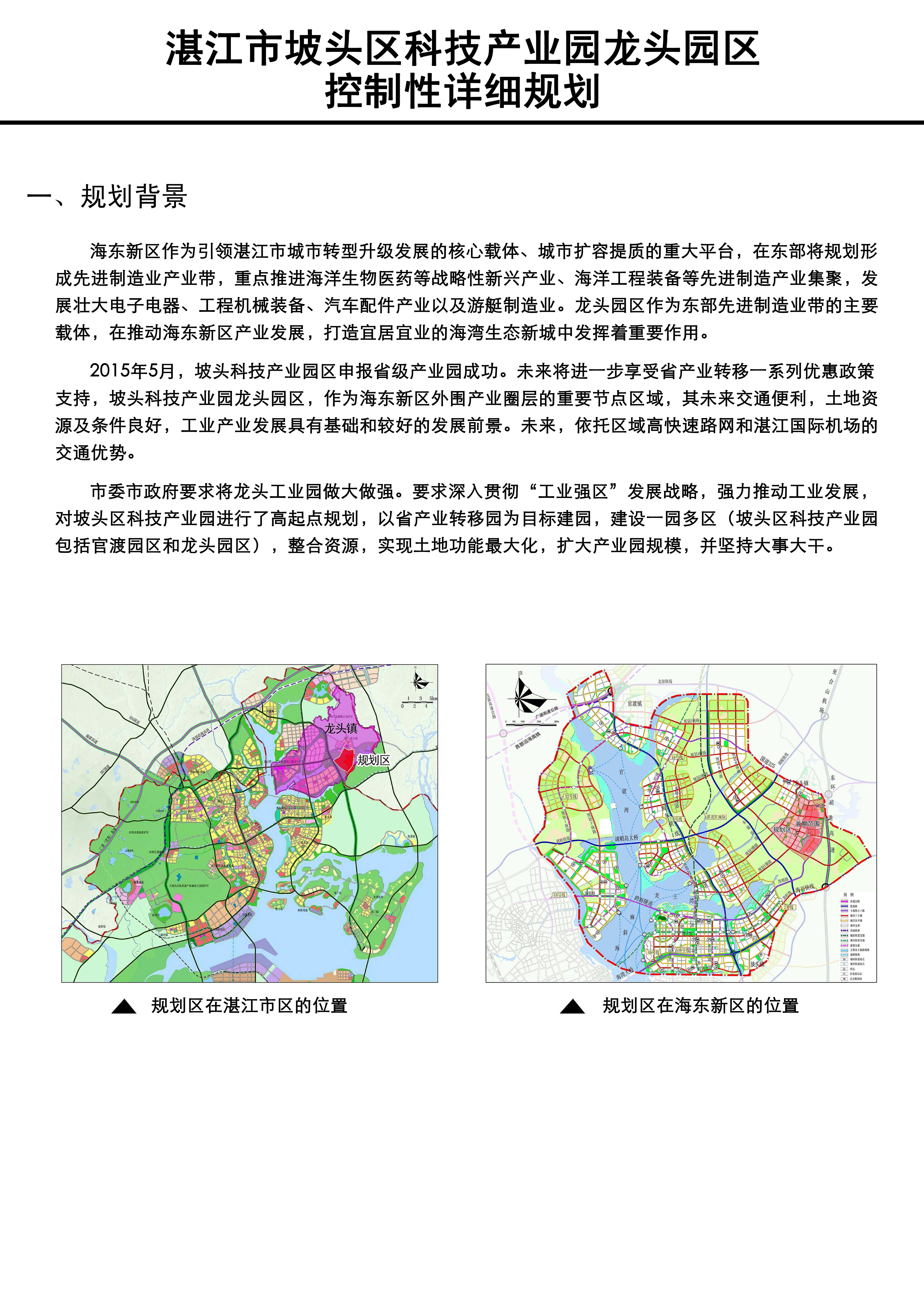 湛江市坡头区科技产业园龙头园区控制性详细规划批前公告