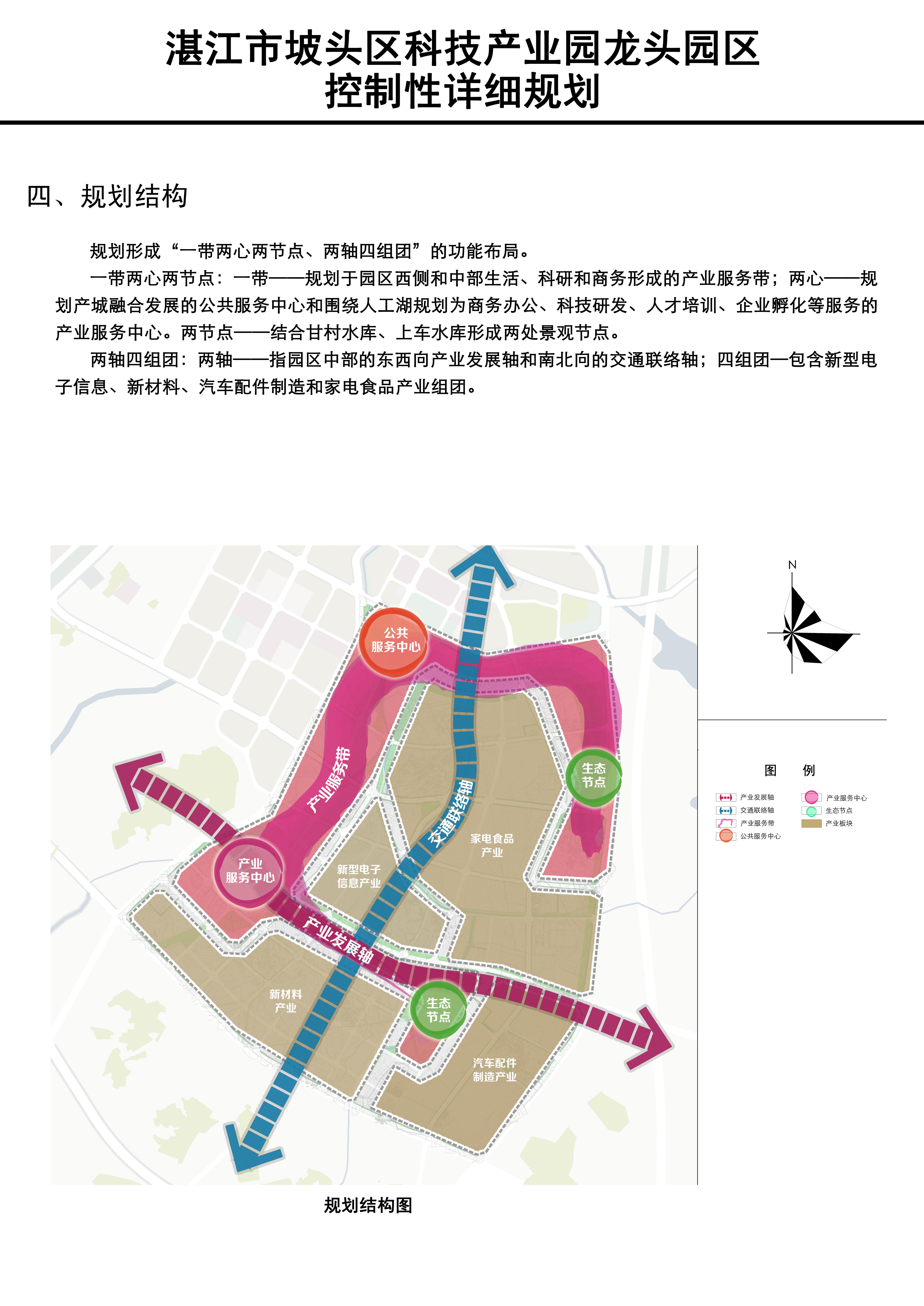 湛江市坡头区科技产业园龙头园区控制性详细规划批前公告