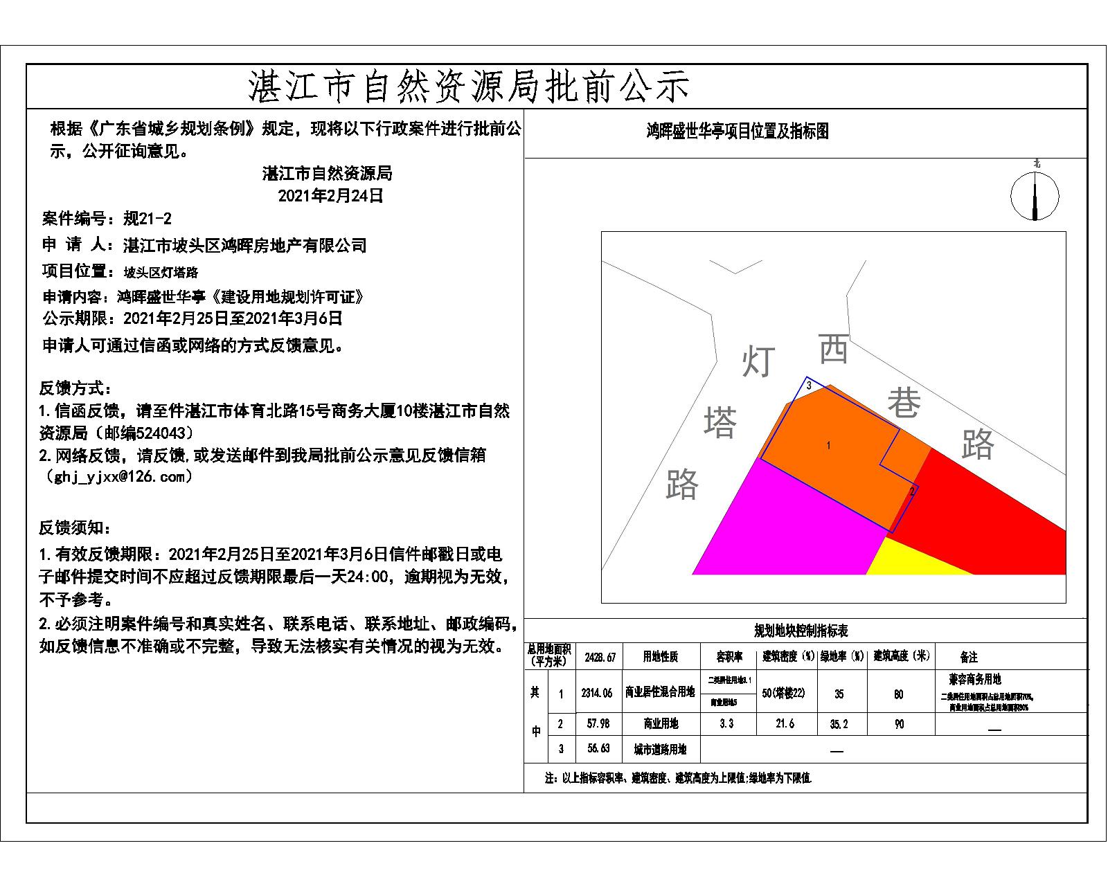 用地许可批前公示(打印)鸿晖盛世华亭-Model.jpg
