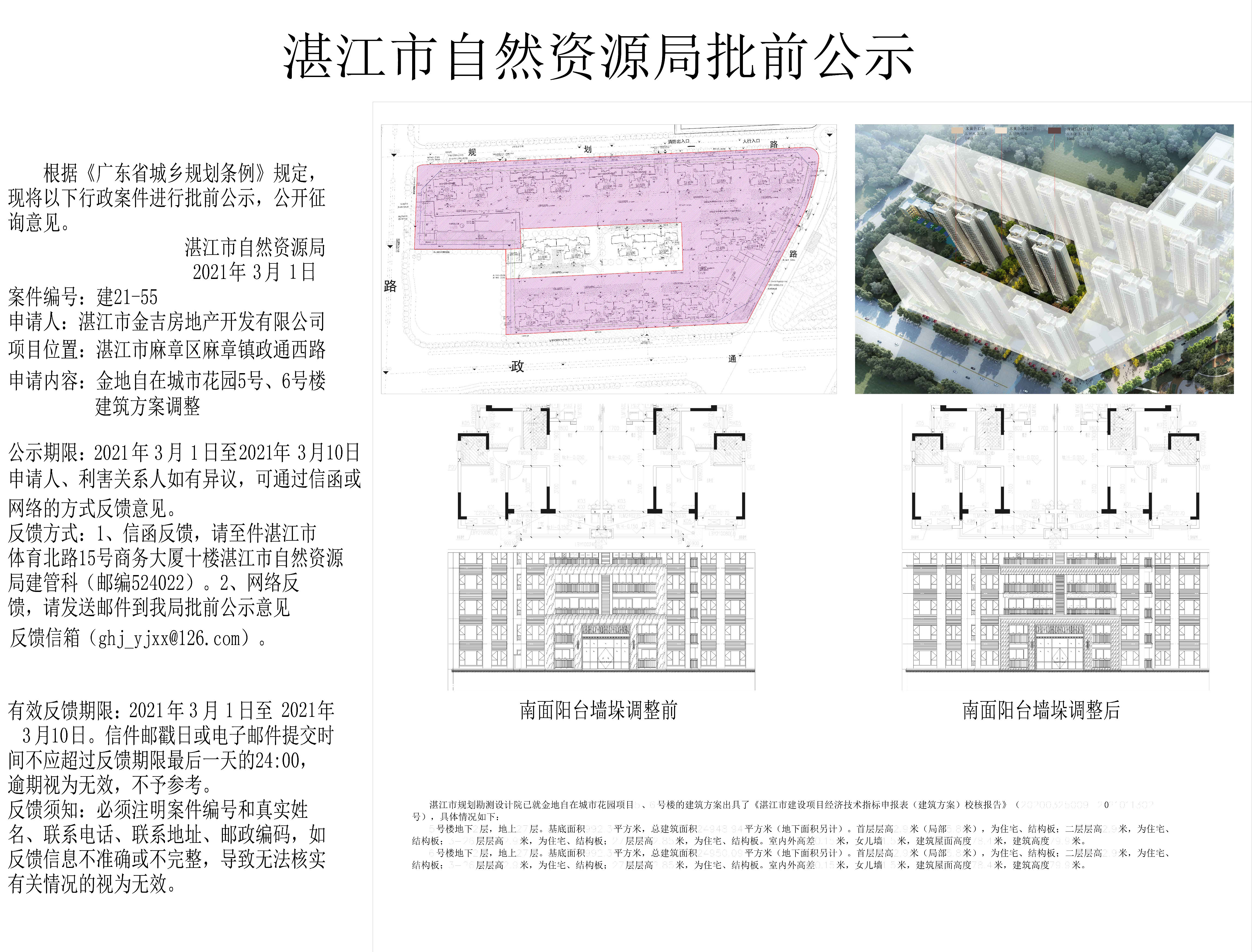 （含日期）金地自在城5、6号楼.jpg