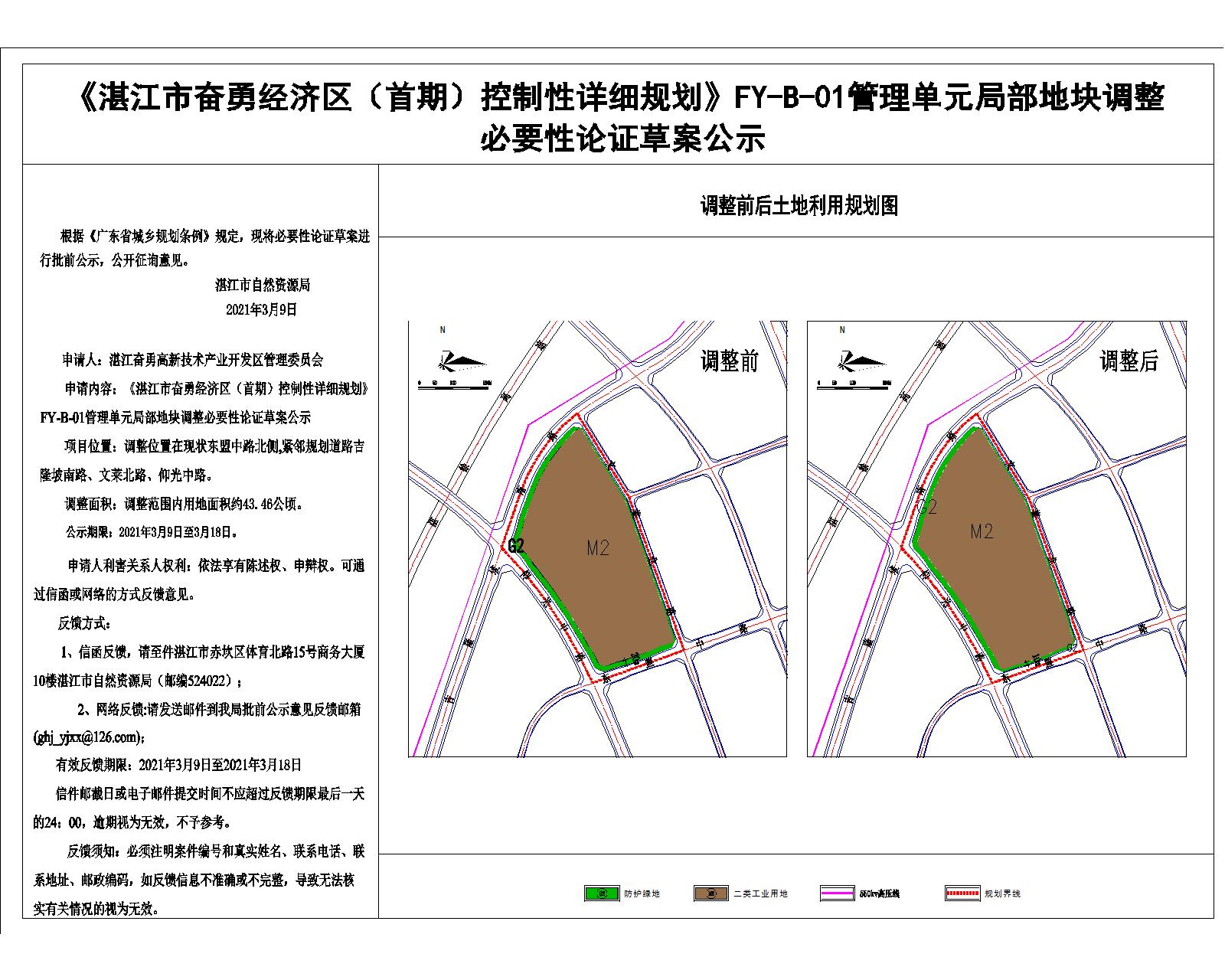 奋勇B地块必要性论证公示图（20210304）(1)-Model.jpg