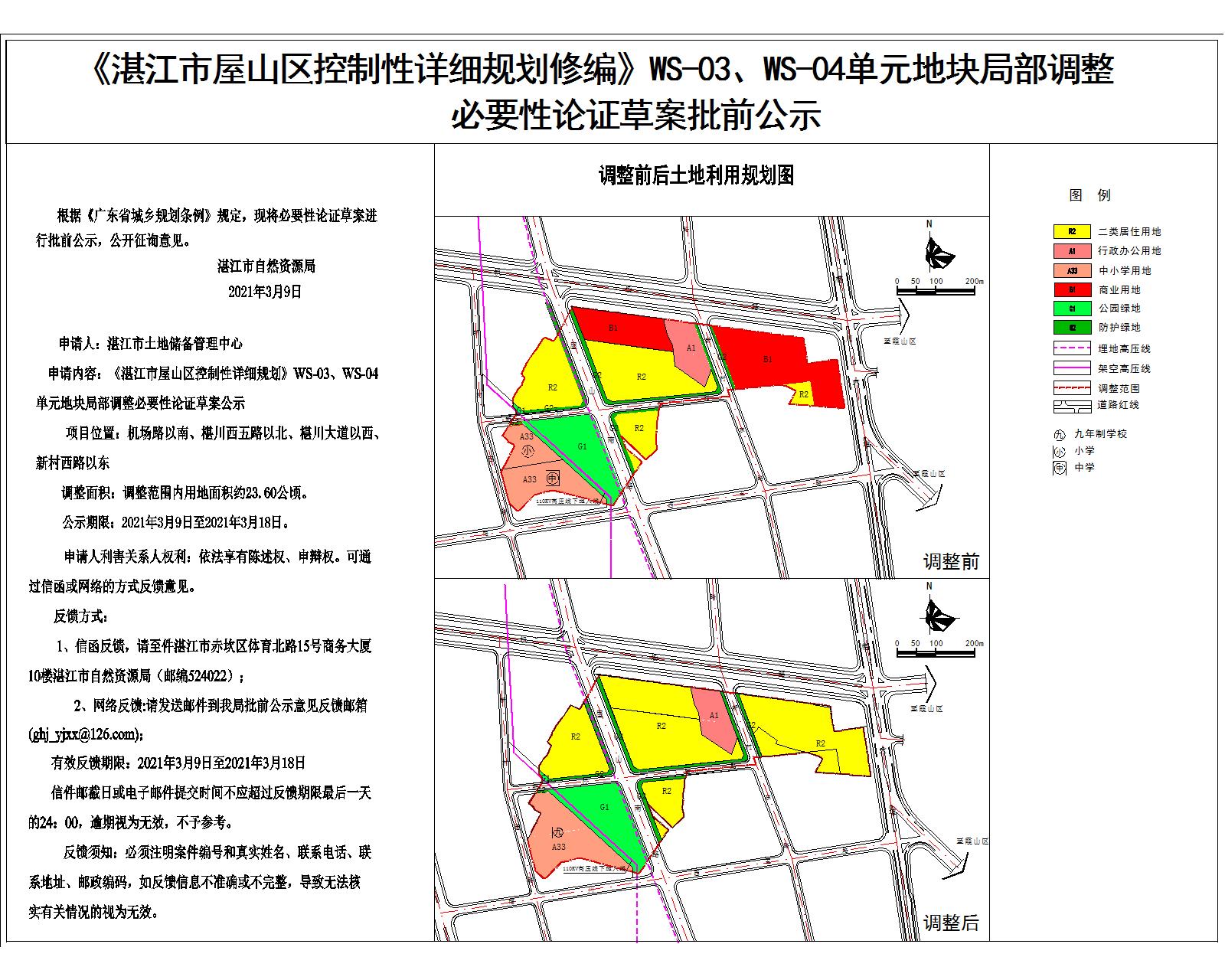 屋山WS-03、WS-04地块局部调整必要性论证批前公示(1)-Model.jpg