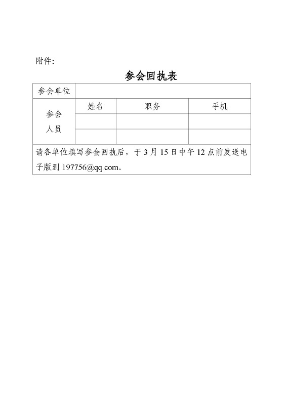 省科技厅劳帜红副厅长一行莅湛开展人才专项政策宣讲会会议通知20210311_页面_3.jpg