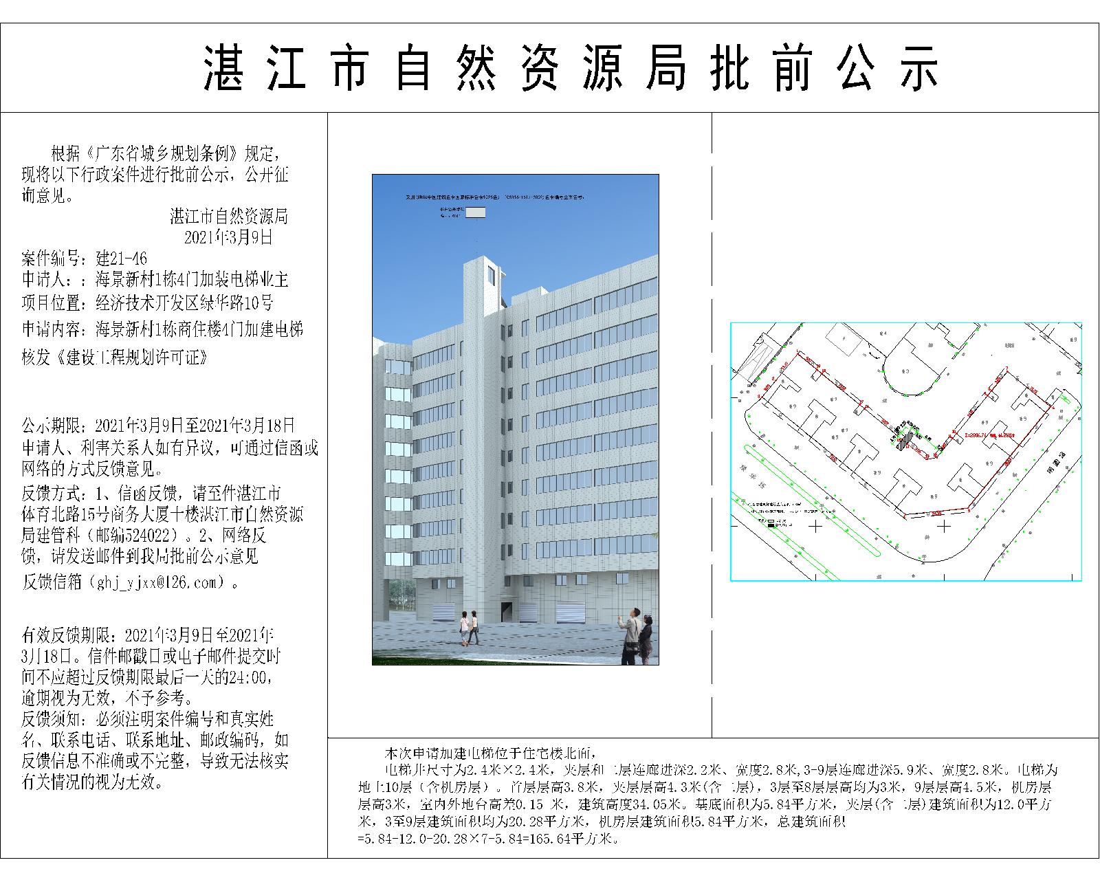 海景新村批前公示_t3_t3-Model.jpg