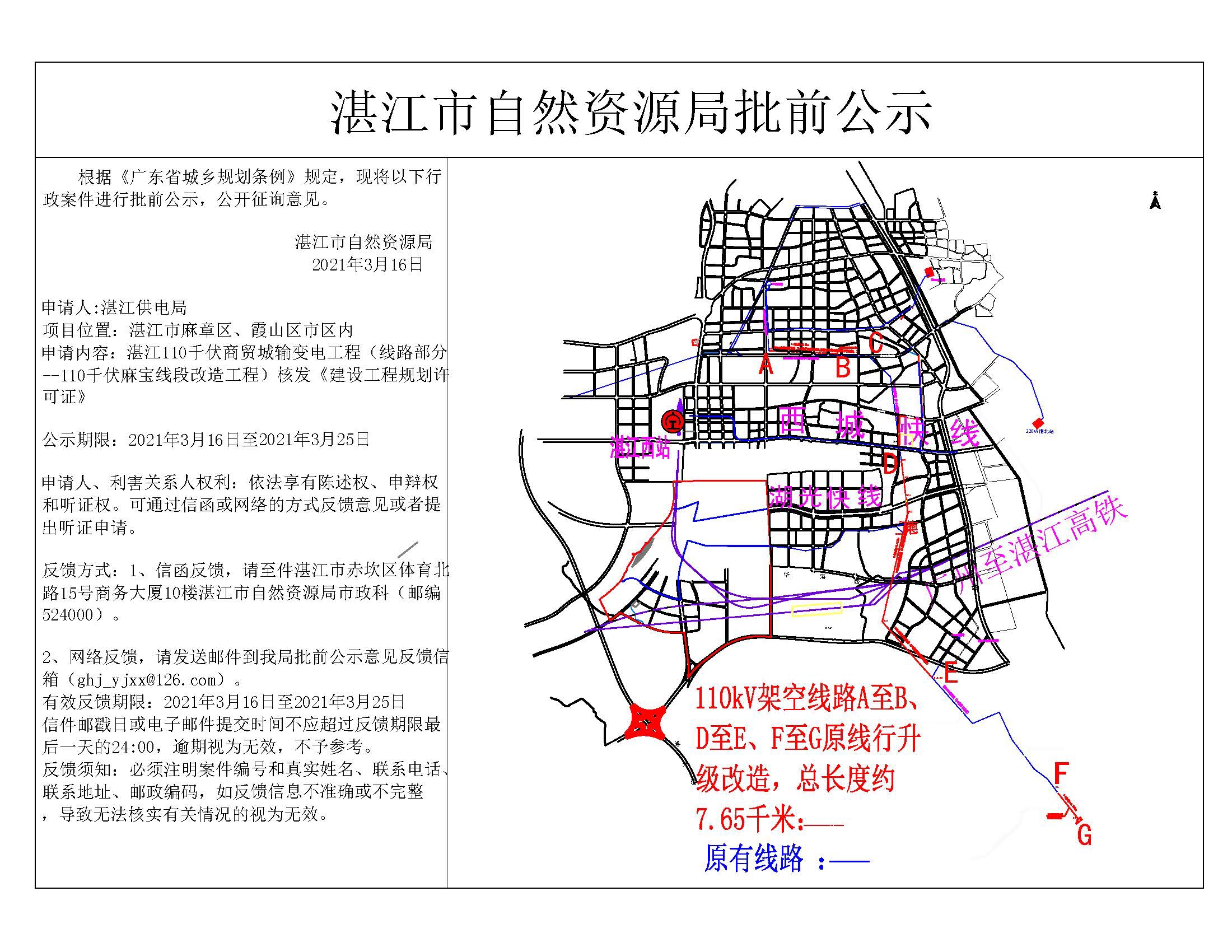 批复准备110kV麻宝线改造工程.jpg