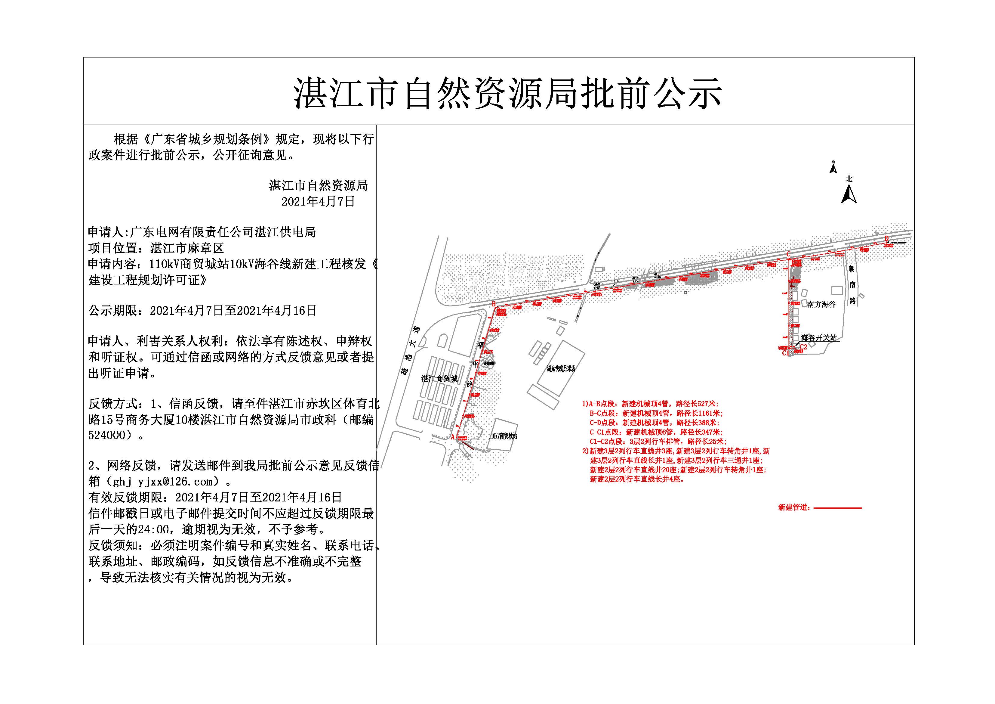 海谷线公示.jpg