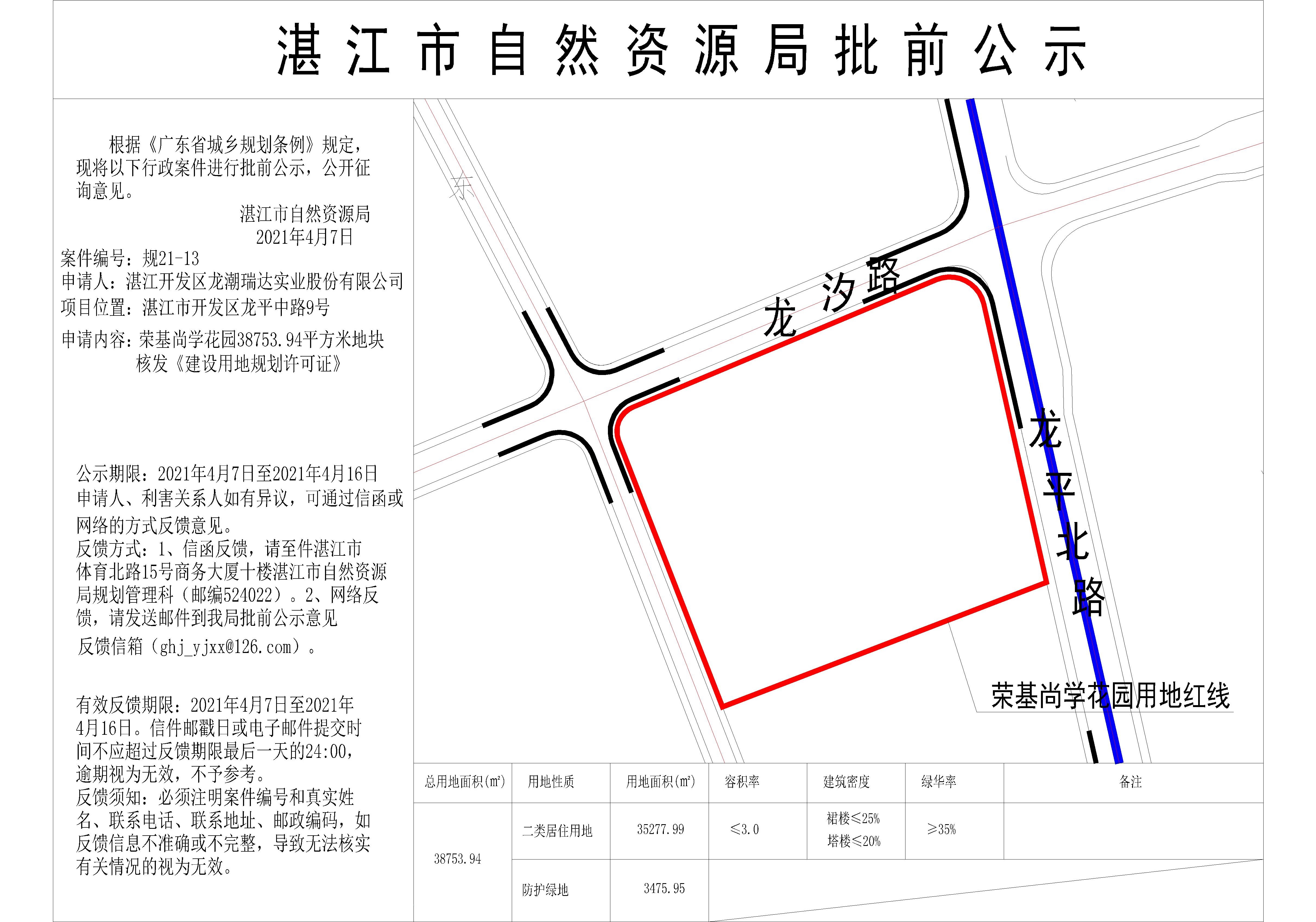 荣基尚学花园公示图.jpg
