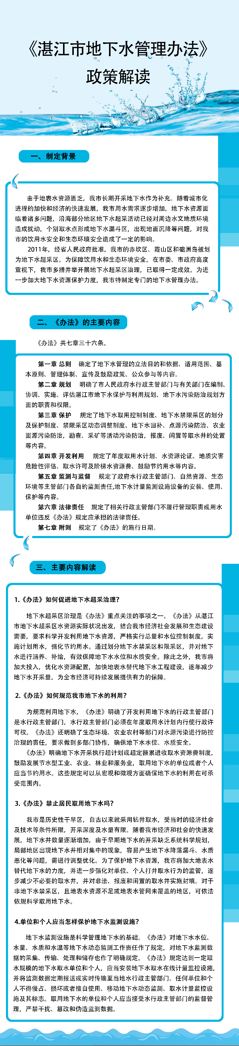 一图读懂《湛江市地下水管理办法》政策解读.jpg