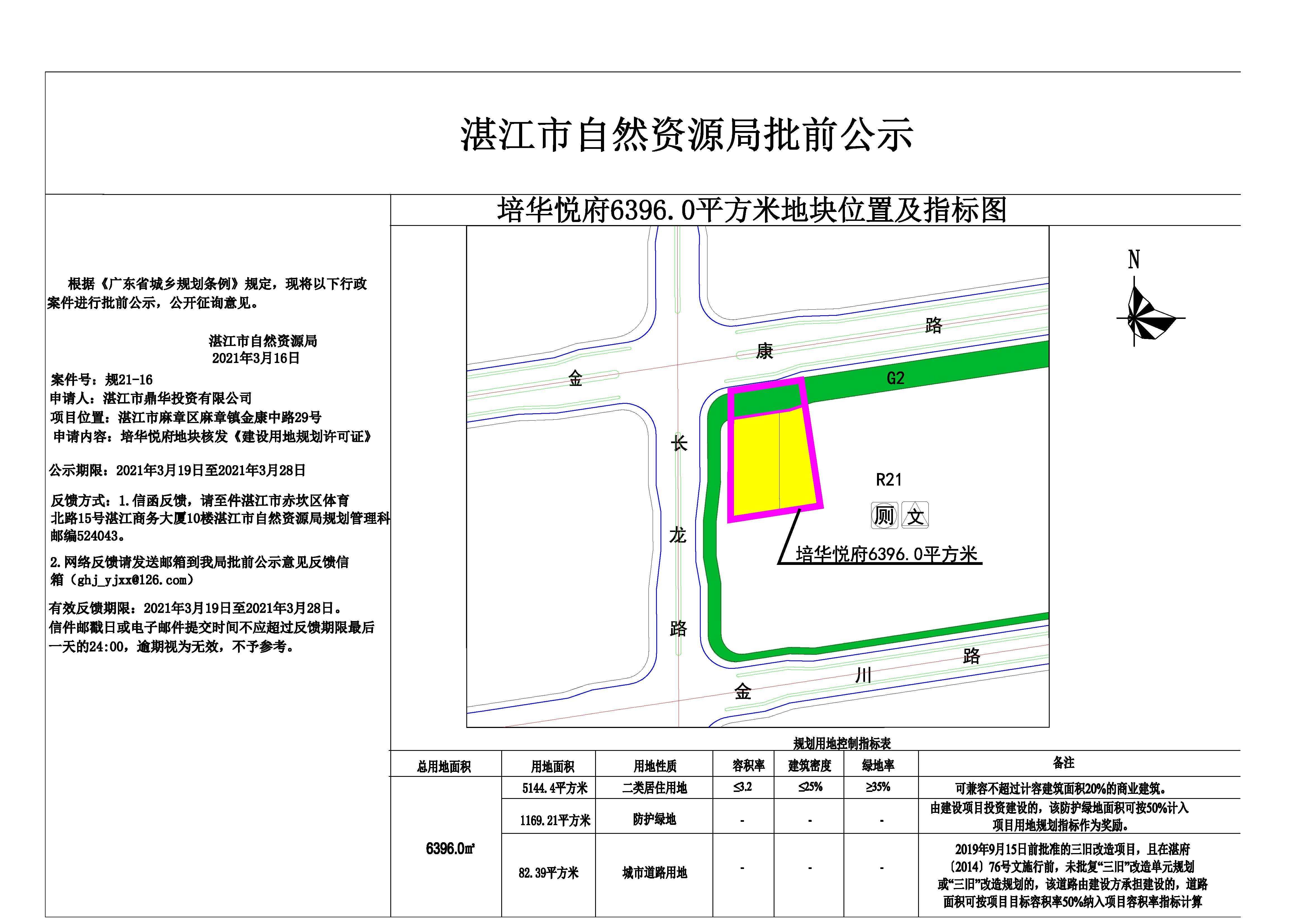 培华悦府公示图（用地）.jpg