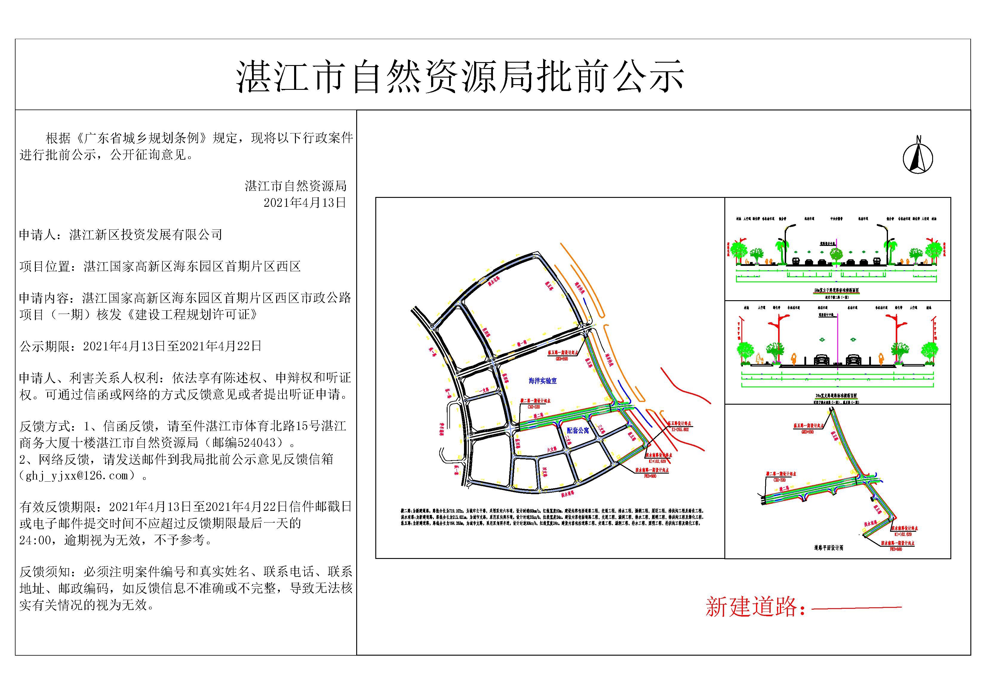 湛江国家高新区海东园区首期片区西区市政公路项目一期.jpg