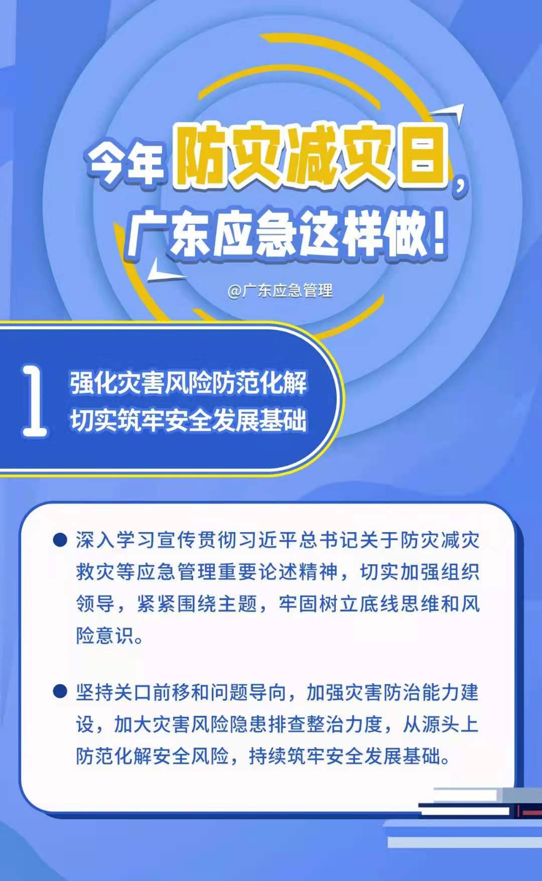 今年的防灾减灾日,各地要这样做!