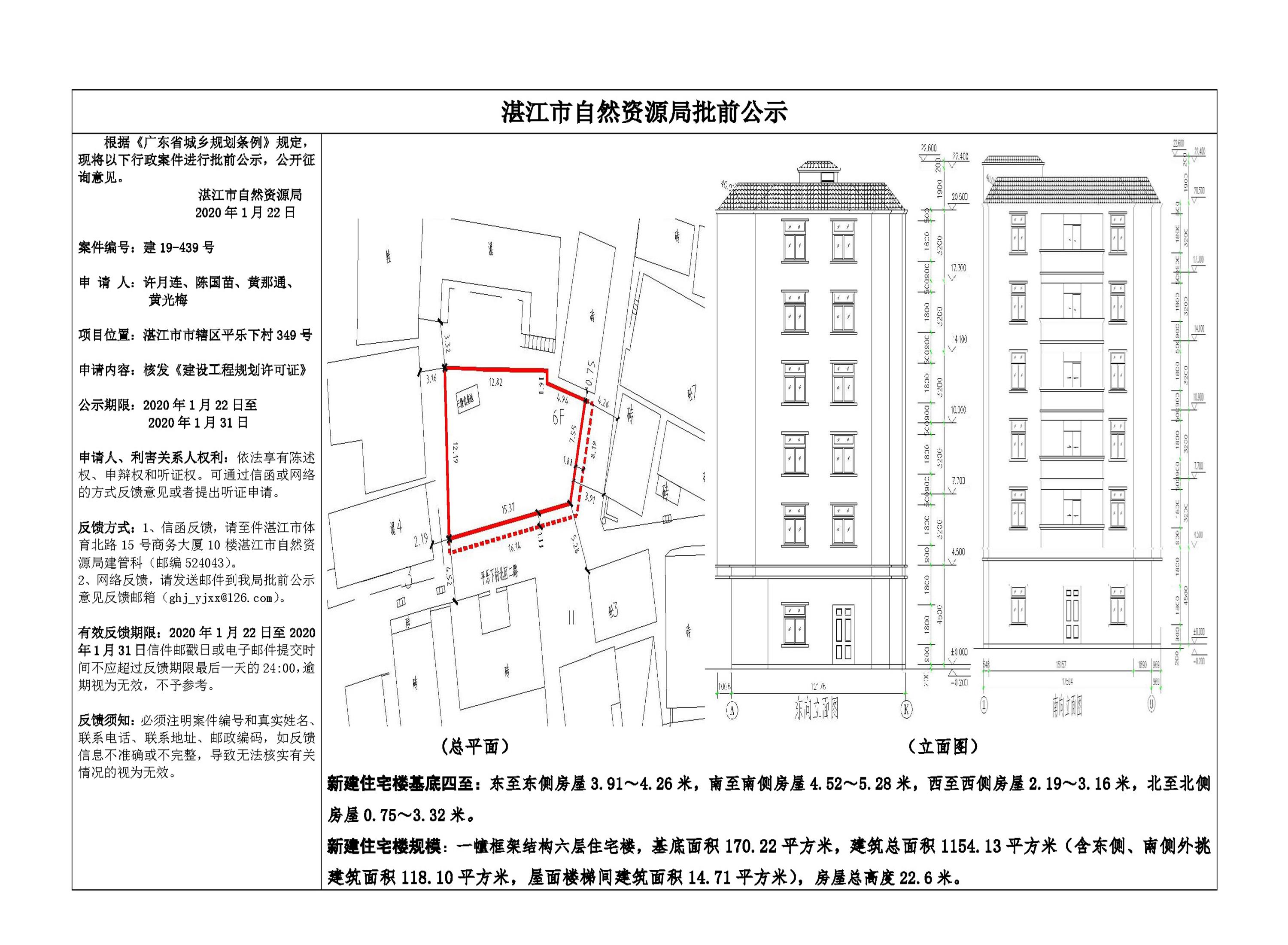 0122批前公示（许月连、陈国苗等4人）.jpg