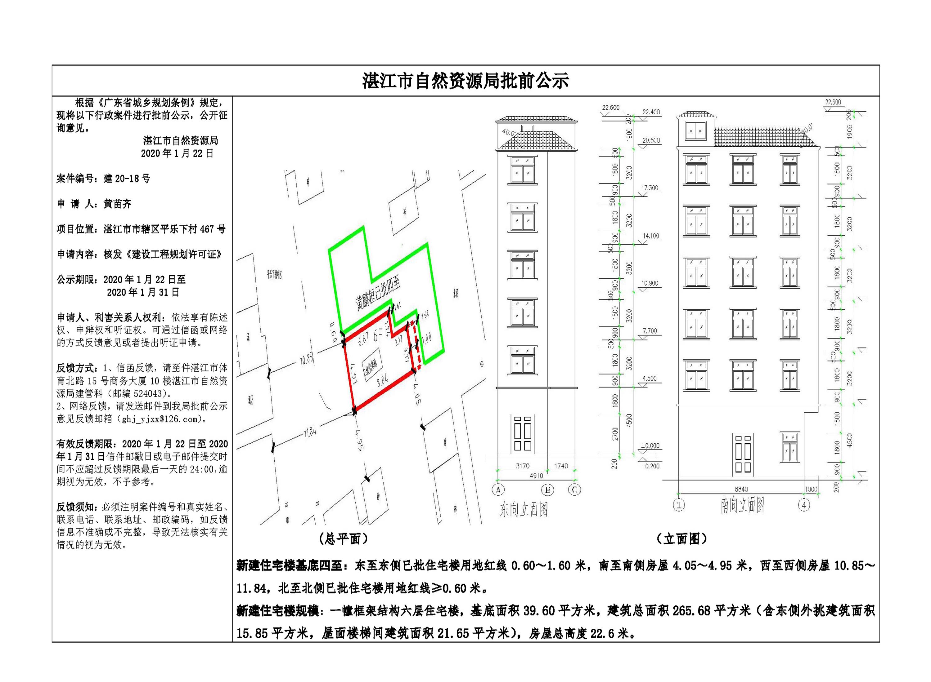 0122批前公示（黄苗齐）.jpg