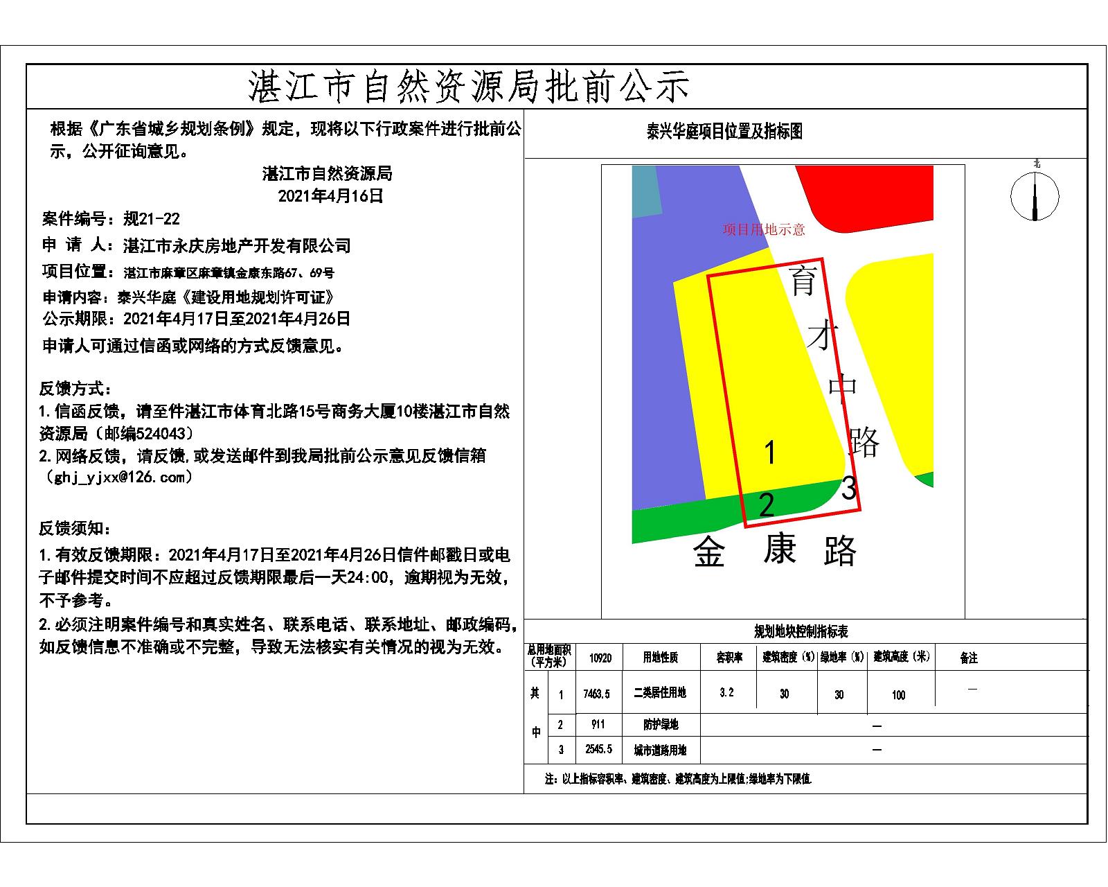 用地许可批前公示--(打印)泰兴华庭-Model.jpg