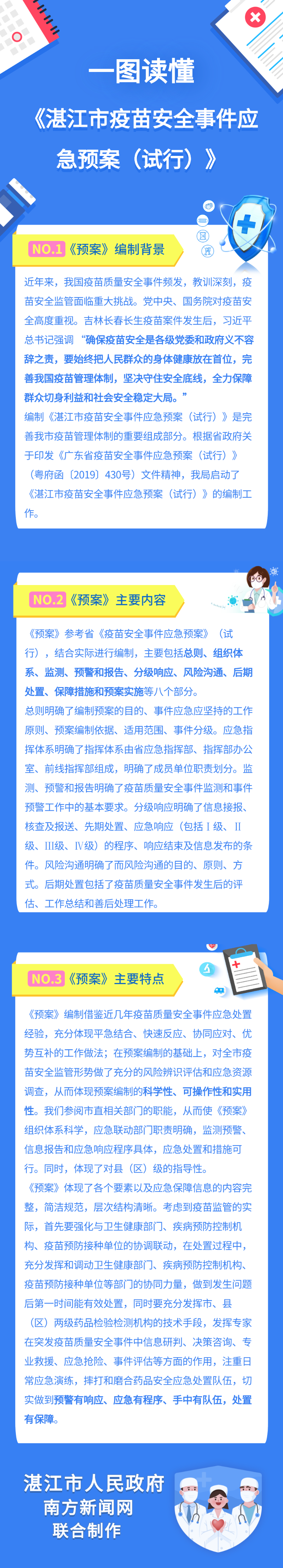 冬季疫情防控指南科普文章长图-20210421164138.png