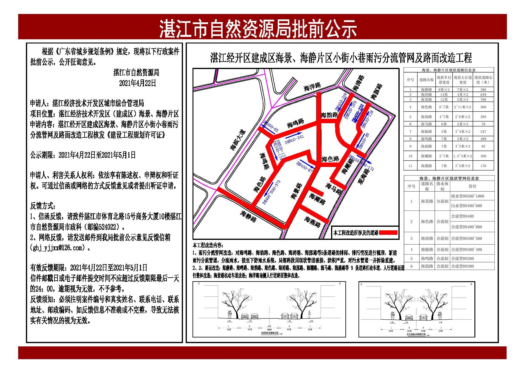 湛江经开区建成区海景、海静片区小街小巷雨污分流管网及路面改造工程.jpg