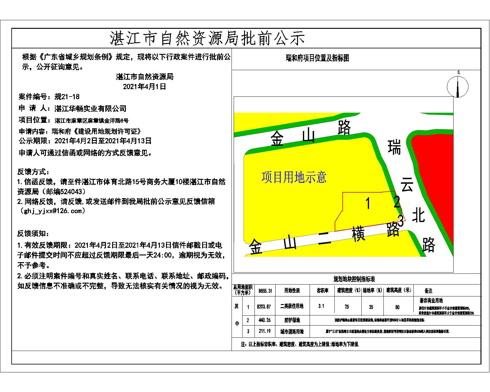 瑞和府用地许可批前公示--(打印)-Model.jpg