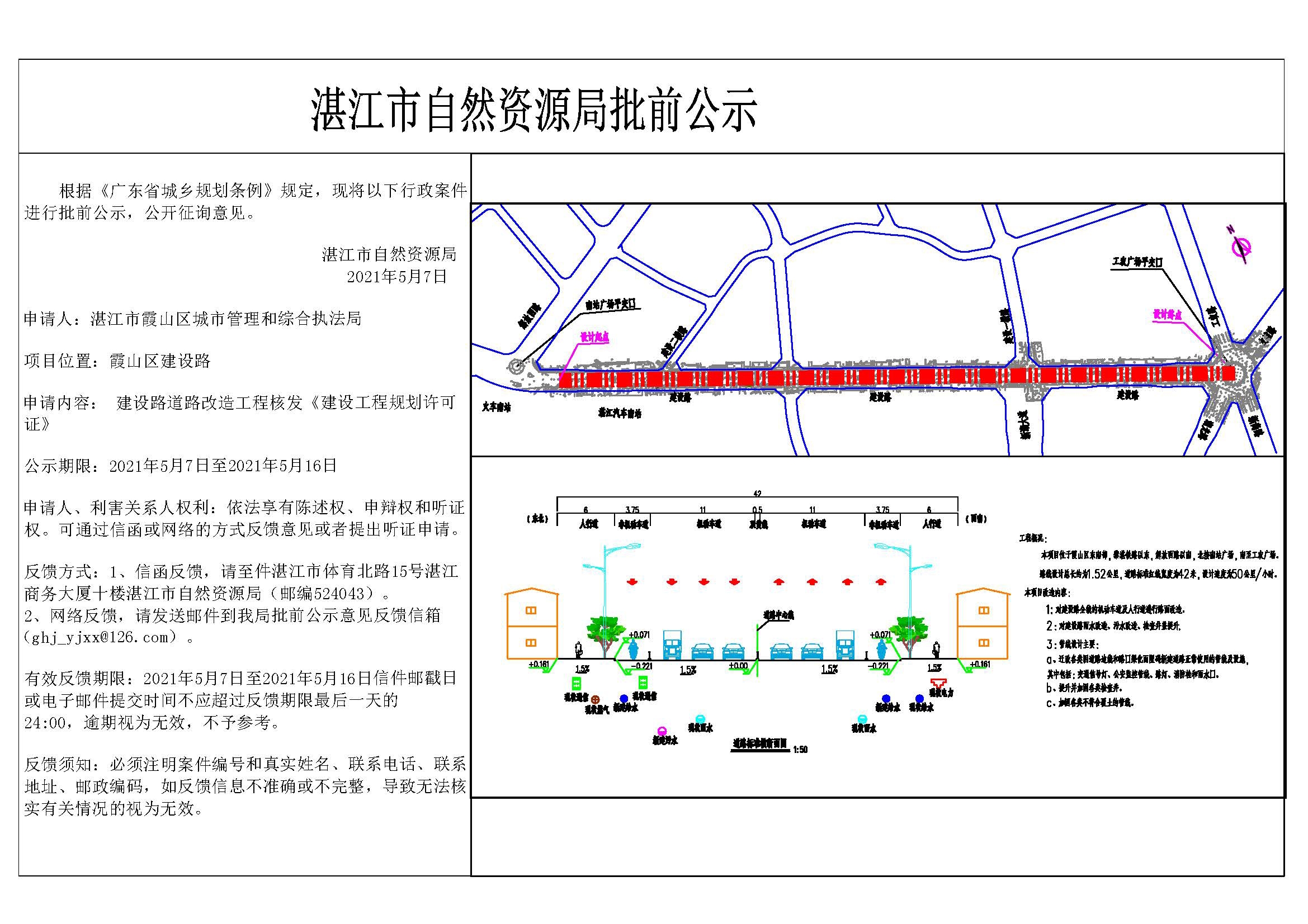 建设路公示.jpg