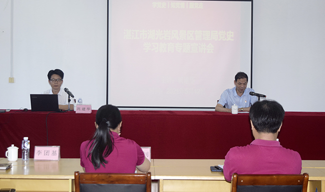市湖光岩风景区管理局召开党史学习教育专题宣讲大会.jpg