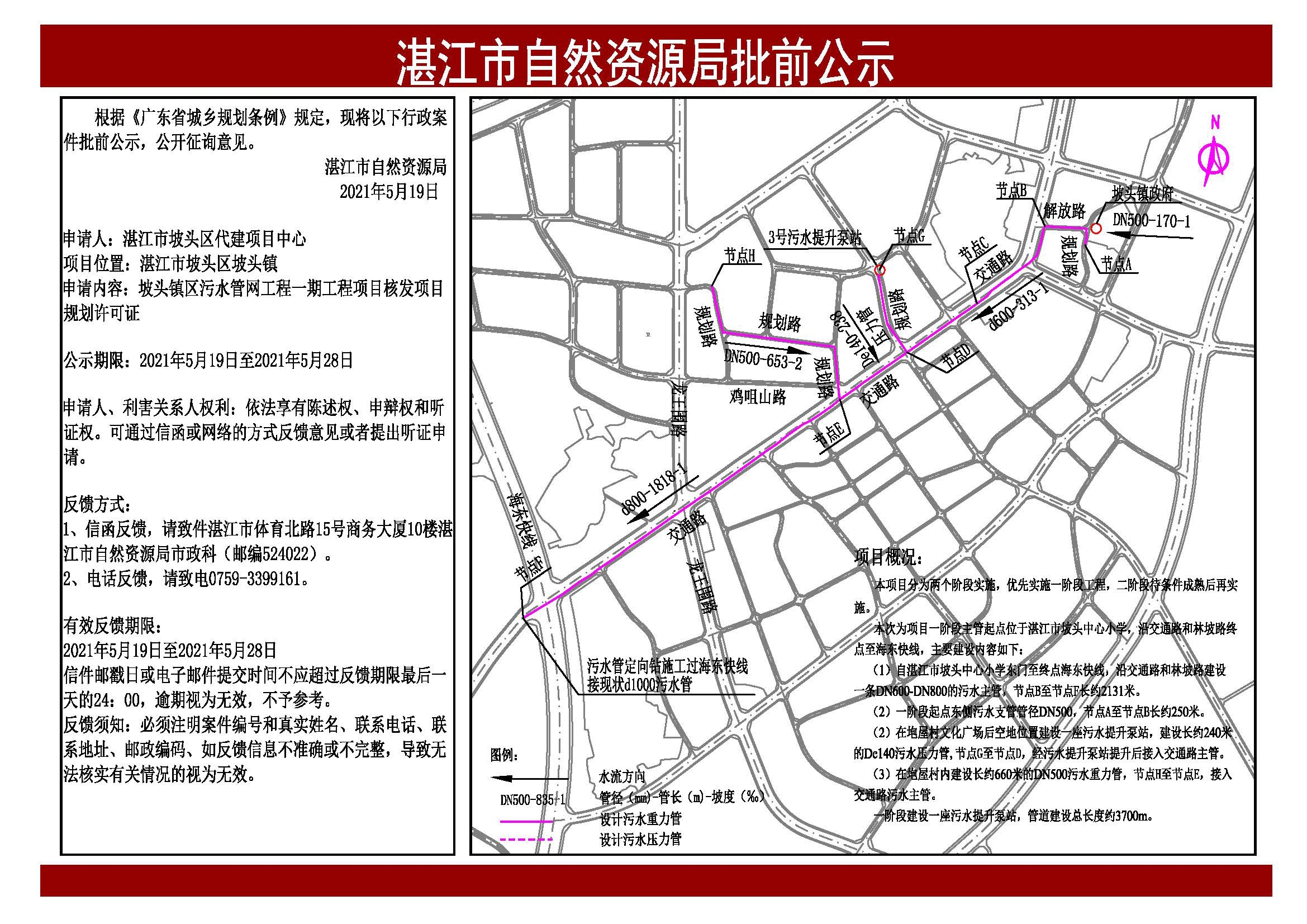 坡头镇区污水管网工程一期项目一阶段公示图.jpg