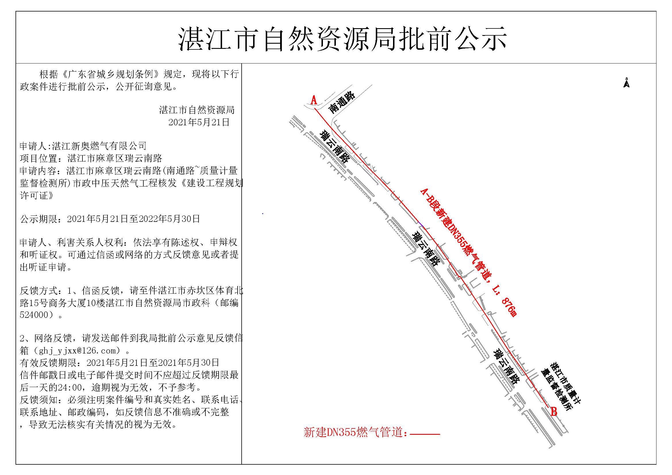 中俄东线天然气管道工程（永清-上海南通-甪直段昆山境内线路选线公示（高新区）_信息公开_昆山市自然资源和规划局