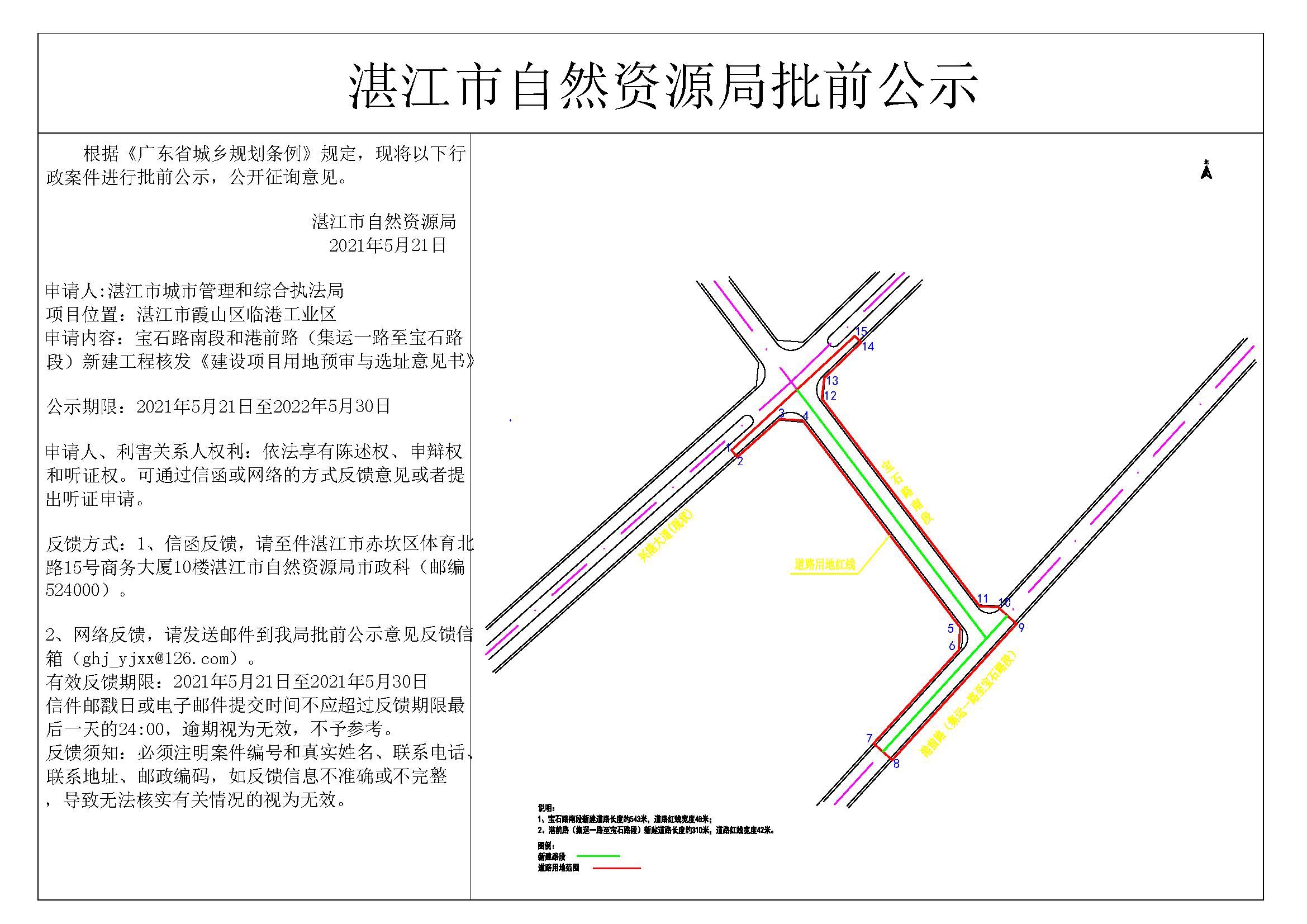 公示(宝石路）.jpg