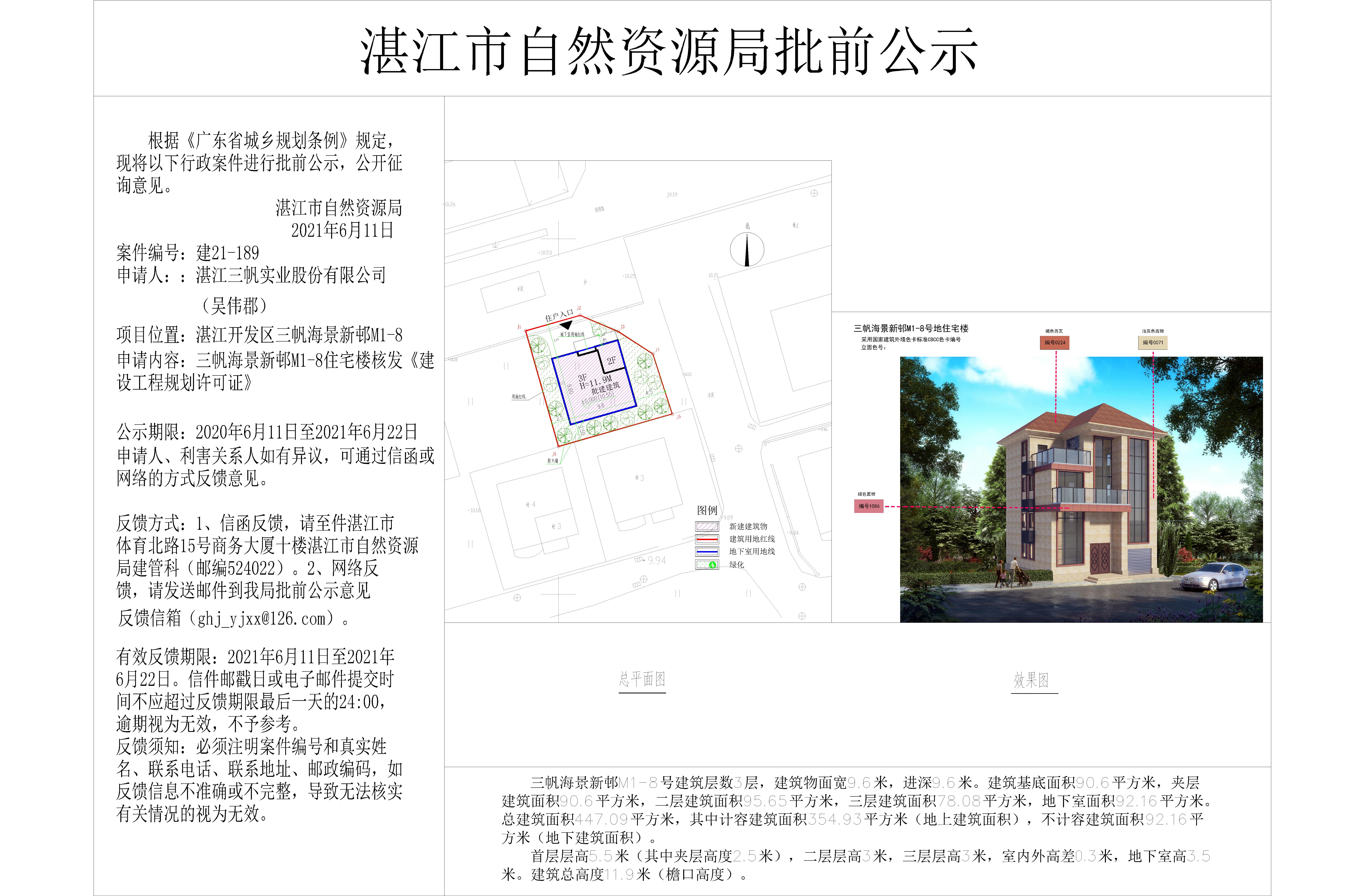 （含日期）三帆海景新邨M1-8项目批前公示_t3-Model.jpg