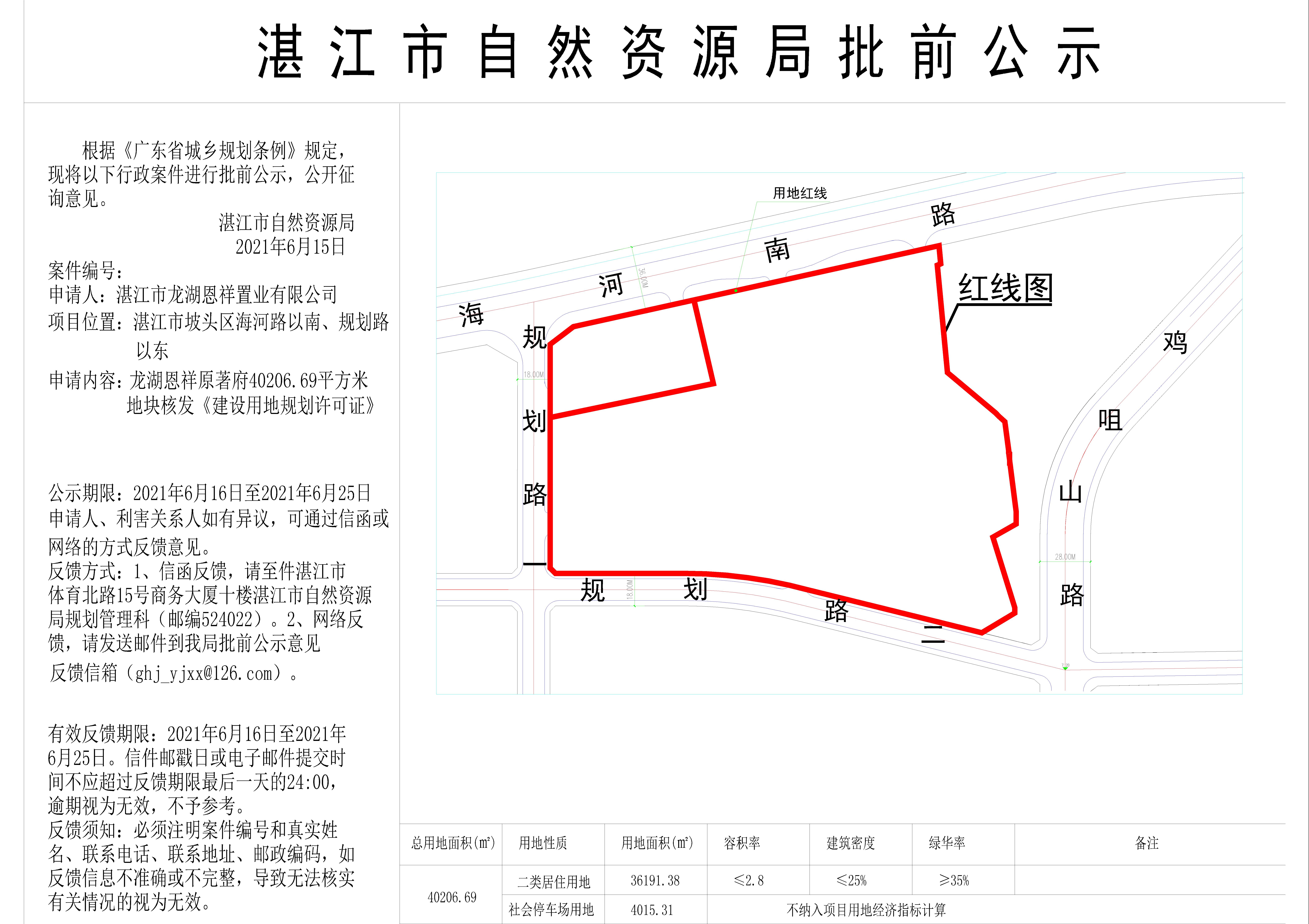 龙湖恩祥原著府申请用地规划公示现场.jpg