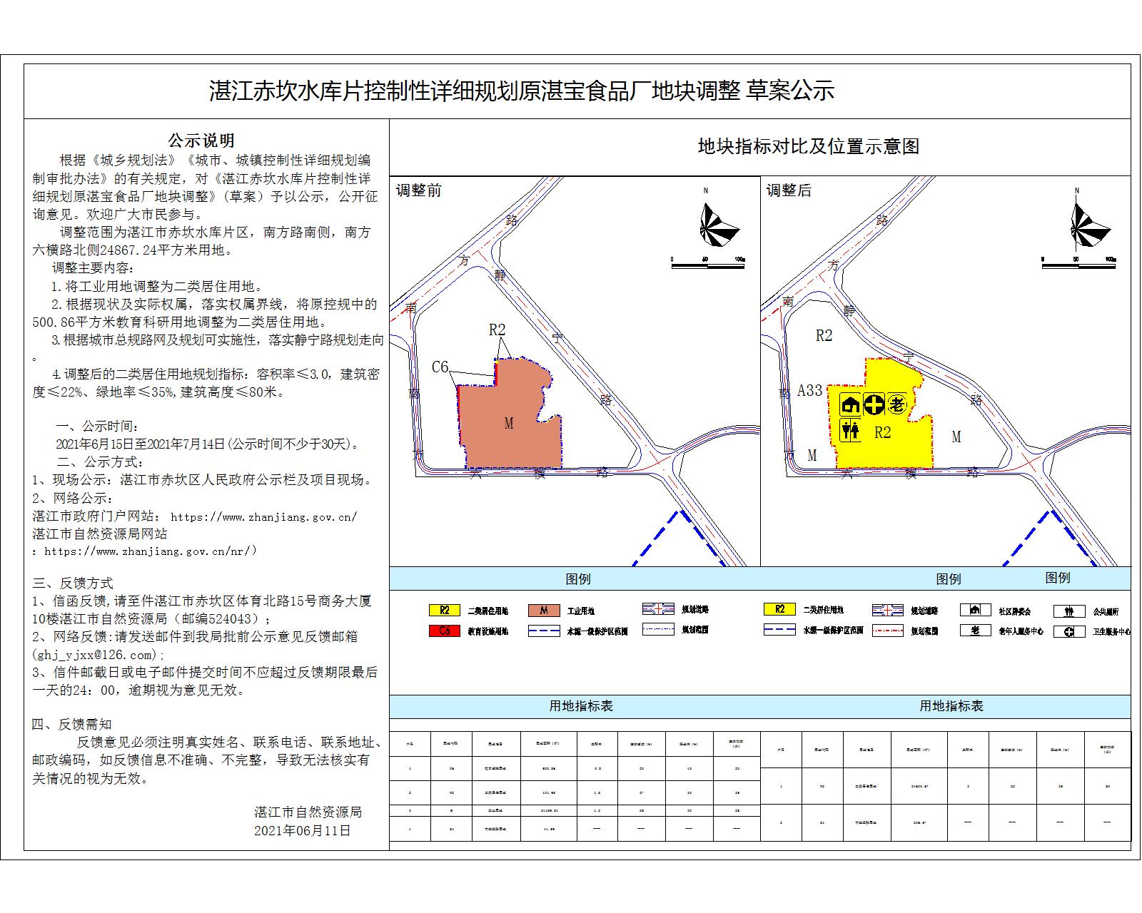 湛宝草案公示图（打印）-Model.jpg