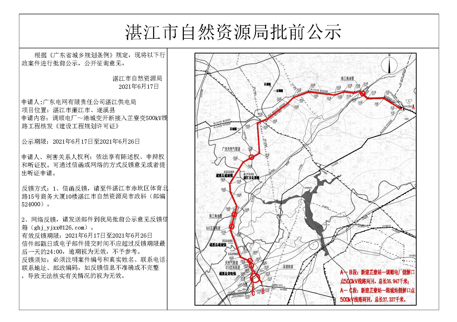 公示(500kV芷寮).jpg