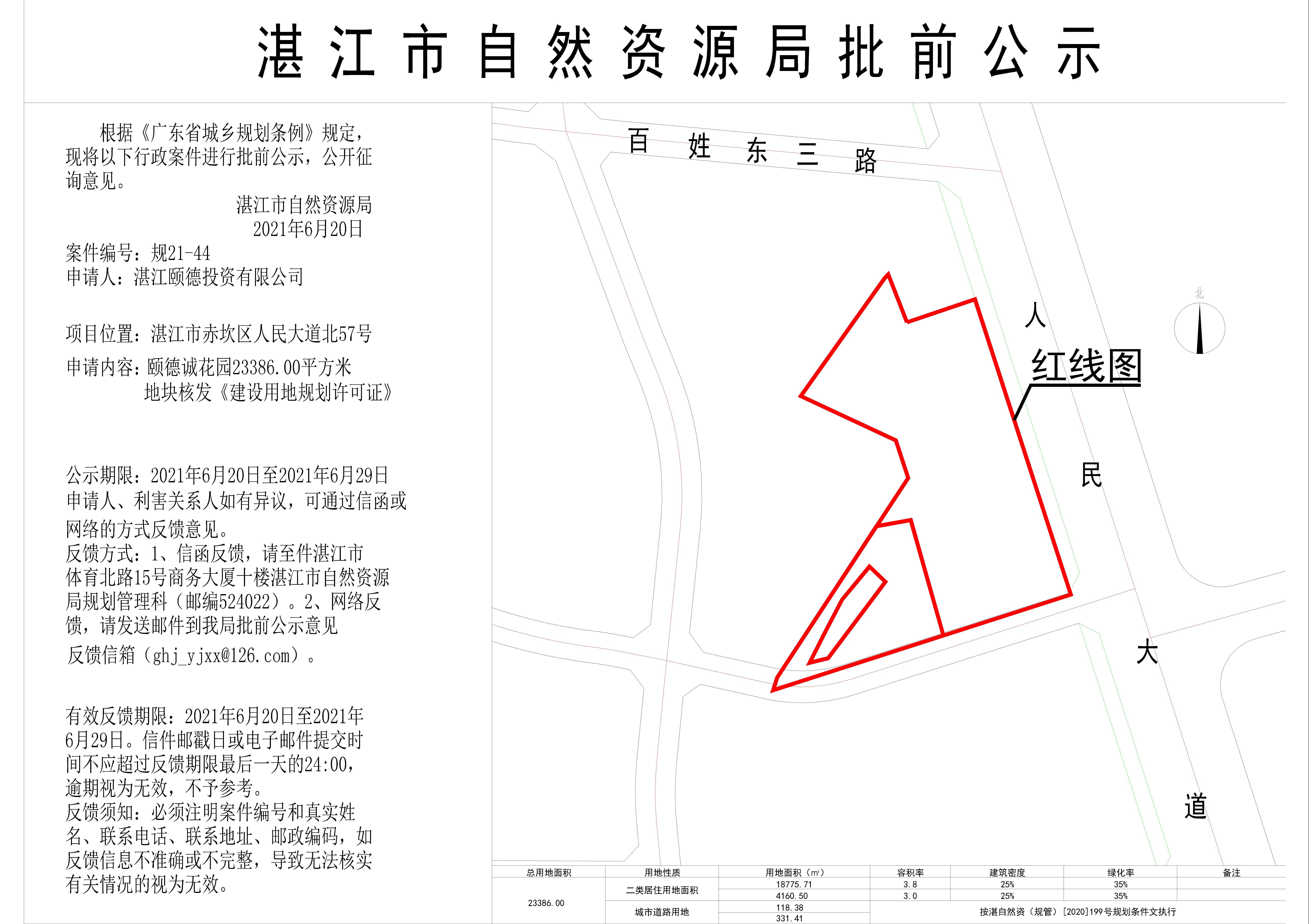 湛江颐德诚花园北地区规划用地公示图.jpg