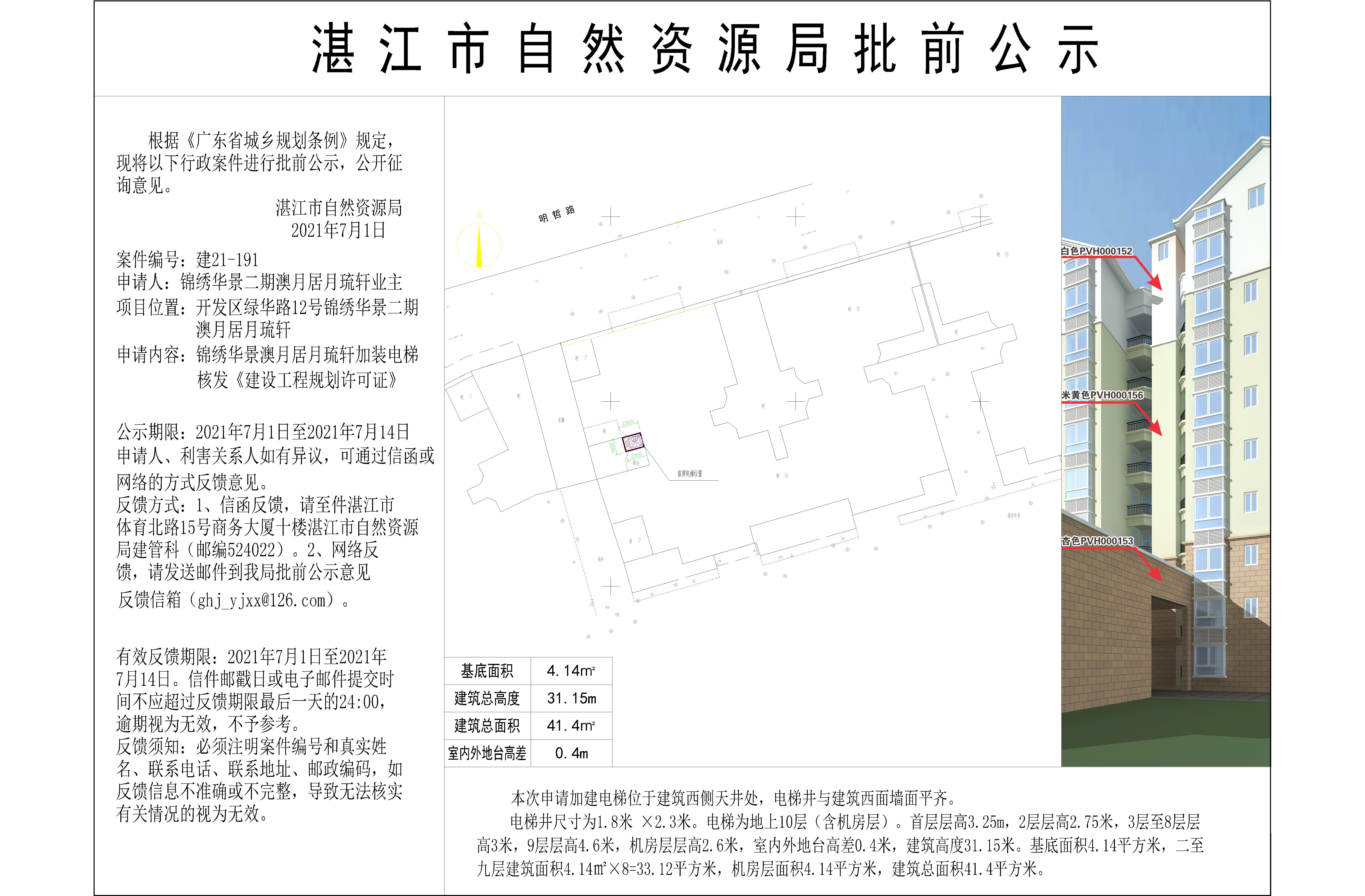 （含日期）锦绣华景奥月居月琉轩加装电梯批前公示-Model.jpg