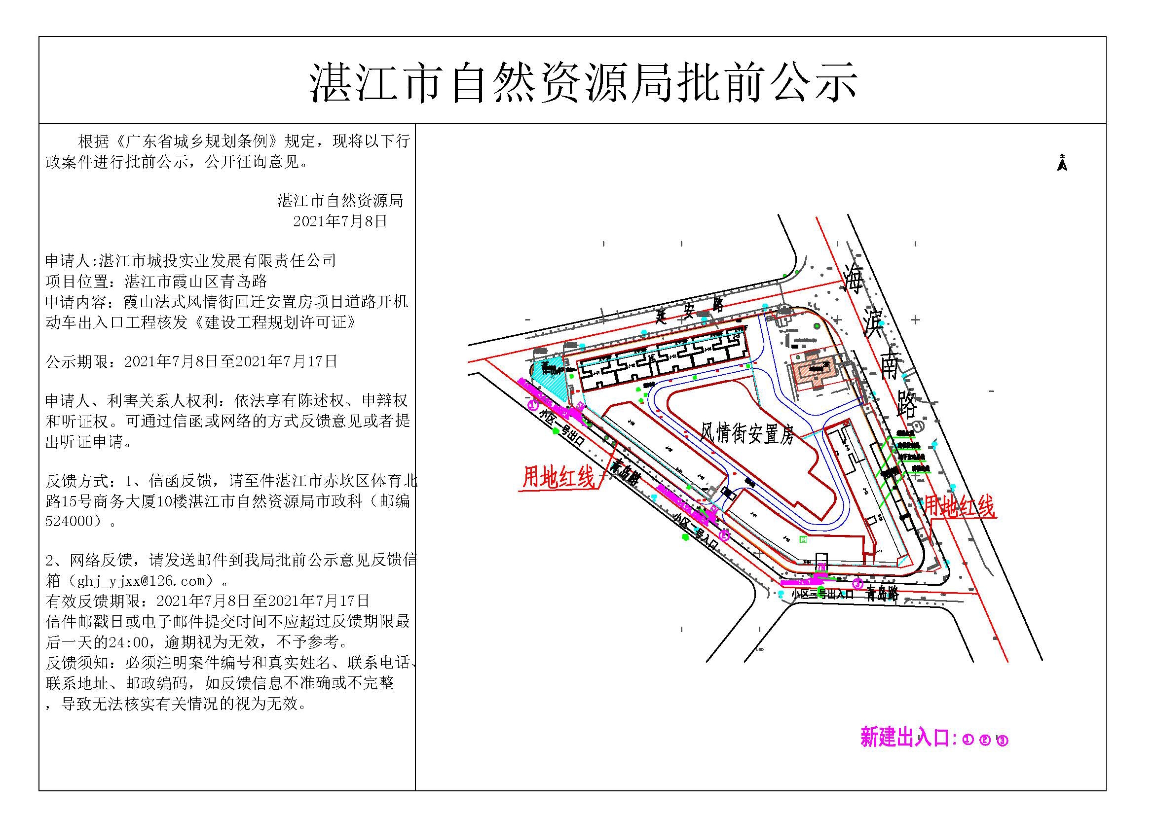 风情街公示.jpg