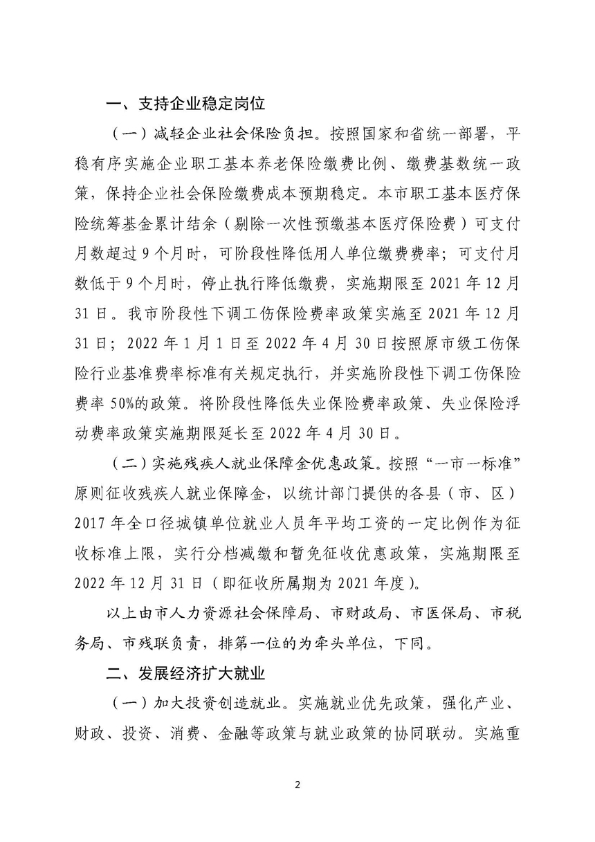 湛江市人民政府关于进一步稳定和扩大就业若干政策措施的实施意见_页面_02.jpg