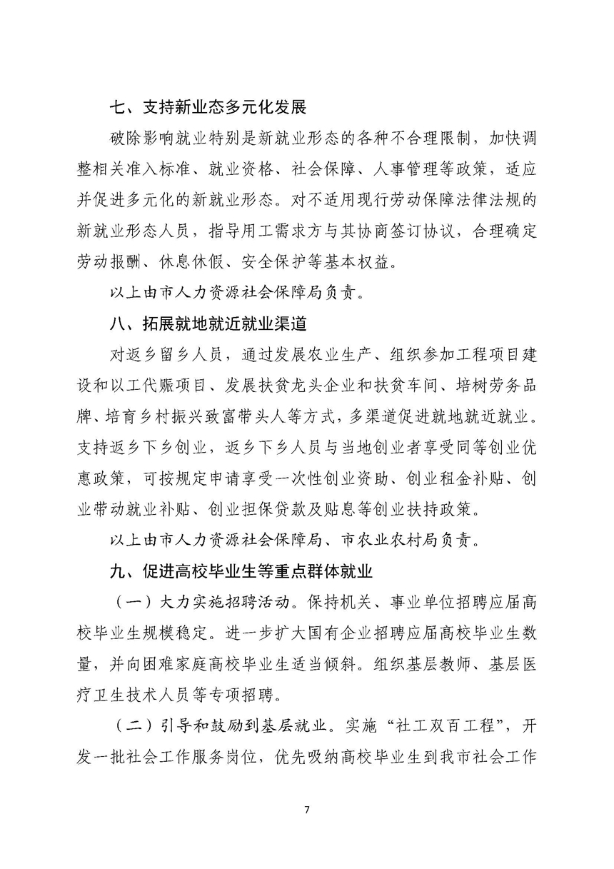 湛江市人民政府关于进一步稳定和扩大就业若干政策措施的实施意见_页面_07.jpg