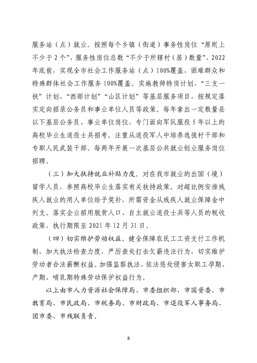 湛江市人民政府关于进一步稳定和扩大就业若干政策措施的实施意见_页面_08.jpg